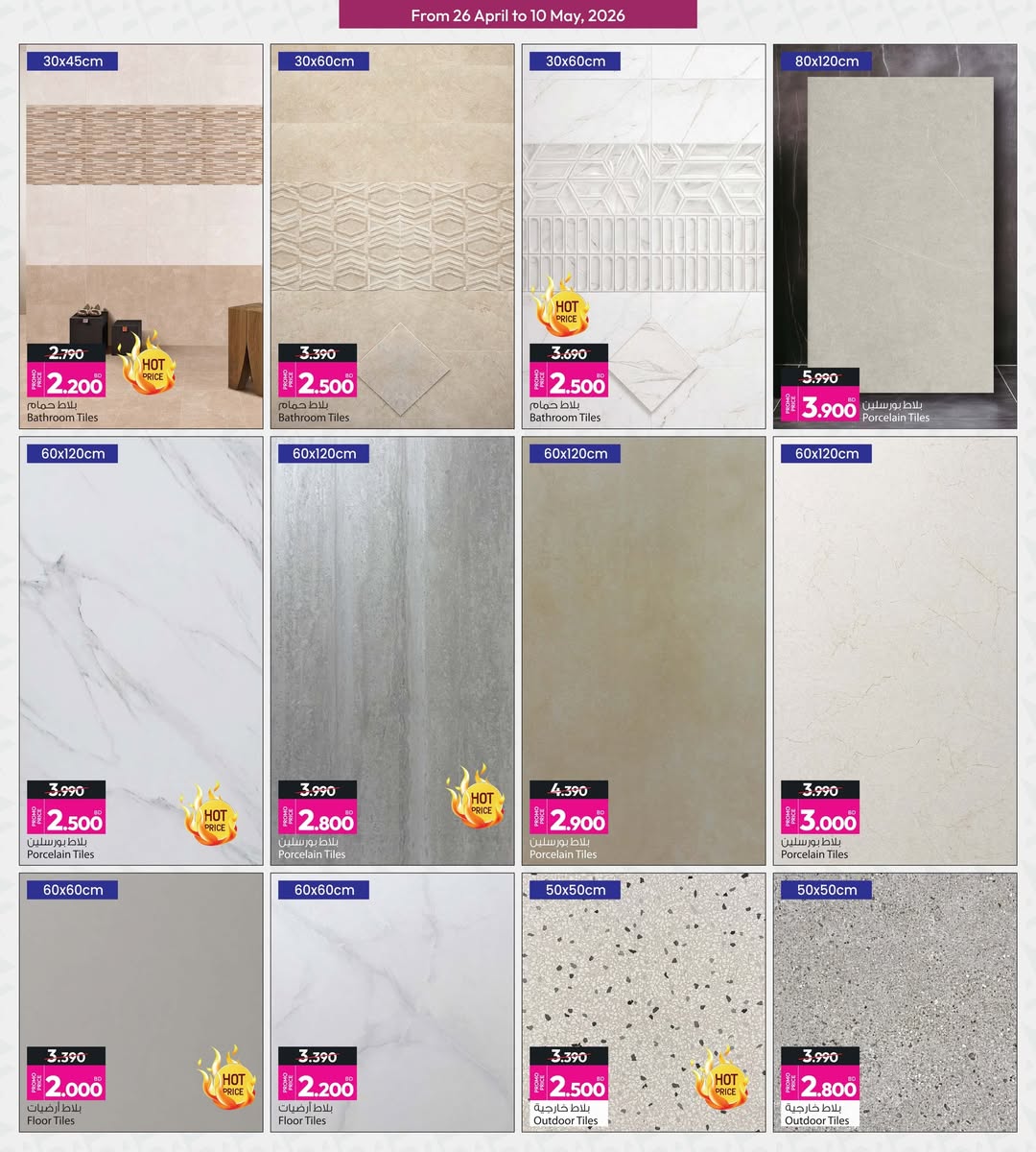 عروض أنصار جاليرى البحرين من ٢٦ أبريل حتى ١٠ مايو ٢٠٢٦ عروض سعر التكلفة - أنصار جاليرى - البحرين - 26 ابريل 2026 – 10 مايو 2026 - صفحة 2