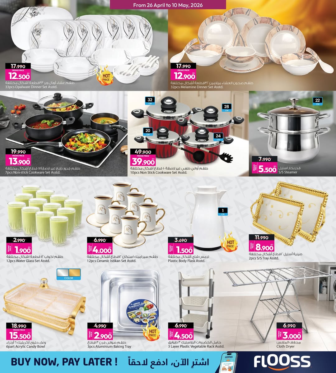 عروض أنصار جاليرى البحرين من ٢٦ أبريل حتى ١٠ مايو ٢٠٢٦ عروض سعر التكلفة - أنصار جاليرى - البحرين - 26 ابريل 2026 – 10 مايو 2026 - صفحة 25