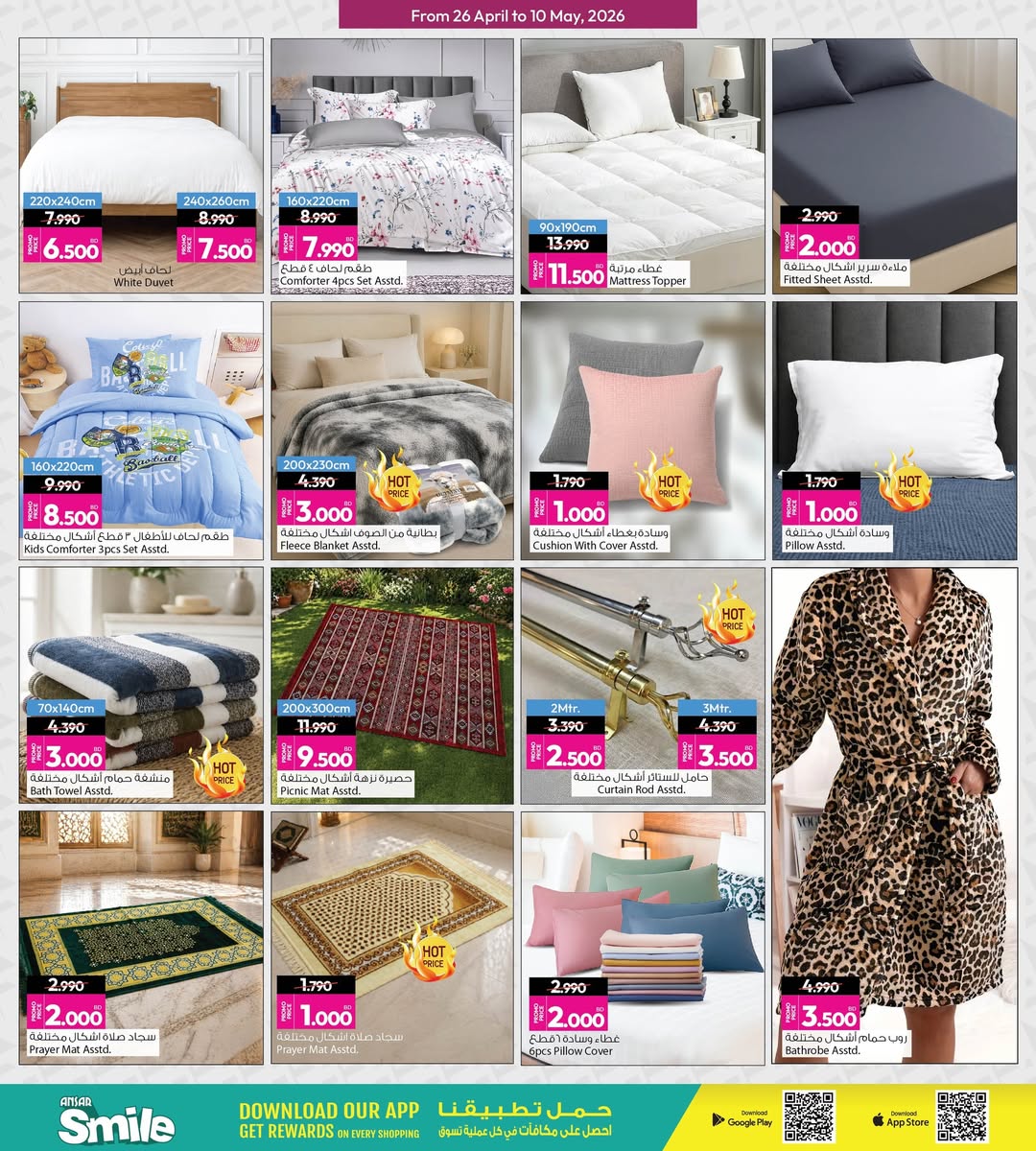 عروض أنصار جاليرى البحرين من ٢٦ أبريل حتى ١٠ مايو ٢٠٢٦ عروض سعر التكلفة - أنصار جاليرى - البحرين - 26 ابريل 2026 – 10 مايو 2026 - صفحة 8