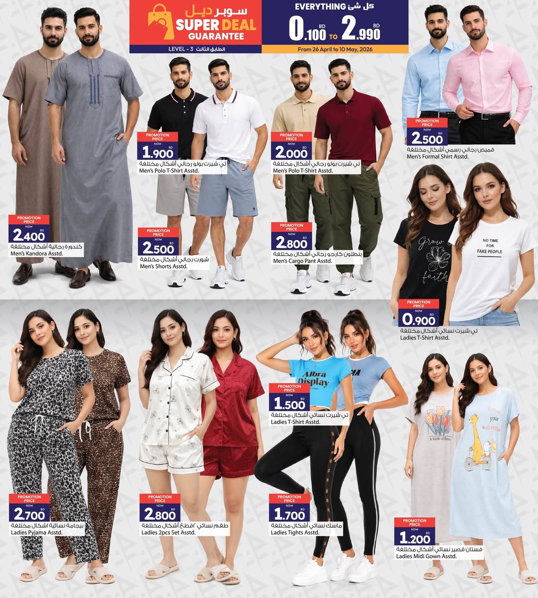 عروض أنصار جاليرى البحرين من ٢٦ أبريل حتى ١٠ مايو ٢٠٢٦ عروض سعر التكلفة - أنصار جاليرى - البحرين - 26 ابريل 2026 – 10 مايو 2026 - صفحة 3