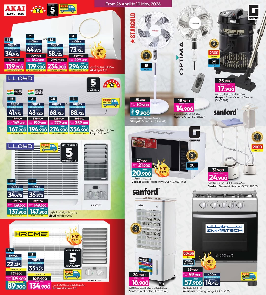 عروض أنصار جاليرى البحرين من ٢٦ أبريل حتى ١٠ مايو ٢٠٢٦ عروض سعر التكلفة - أنصار جاليرى - البحرين - 26 ابريل 2026 – 10 مايو 2026 - صفحة 14