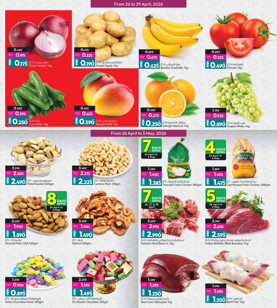 عروض أنصار جاليرى البحرين من ٢٦ أبريل حتى ١٠ مايو ٢٠٢٦ عروض سعر التكلفة - أنصار جاليرى - البحرين - 26 ابريل 2026 – 10 مايو 2026 - صفحة 33
