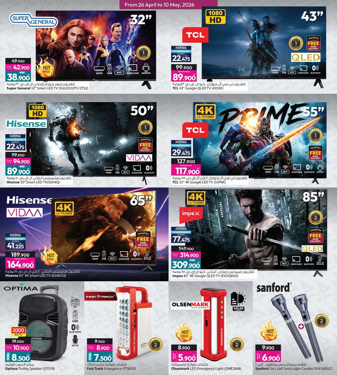 عروض أنصار جاليرى البحرين من ٢٦ أبريل حتى ١٠ مايو ٢٠٢٦ عروض سعر التكلفة - أنصار جاليرى - البحرين - 26 ابريل 2026 – 10 مايو 2026 - صفحة 11