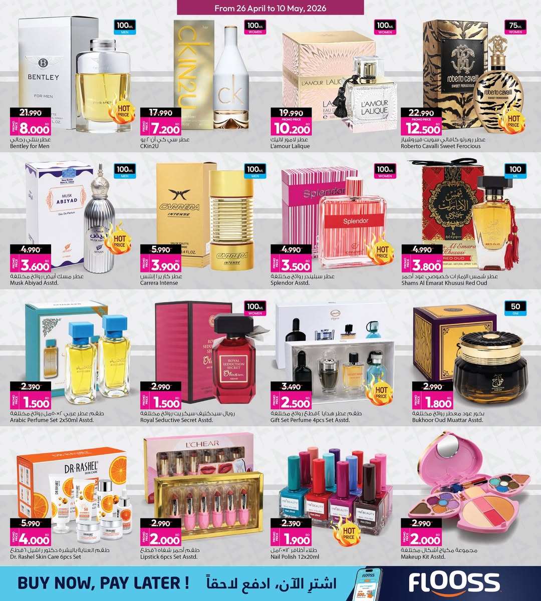 عروض أنصار جاليرى البحرين من ٢٦ أبريل حتى ١٠ مايو ٢٠٢٦ عروض سعر التكلفة - أنصار جاليرى - البحرين - 26 ابريل 2026 – 10 مايو 2026 - صفحة 20