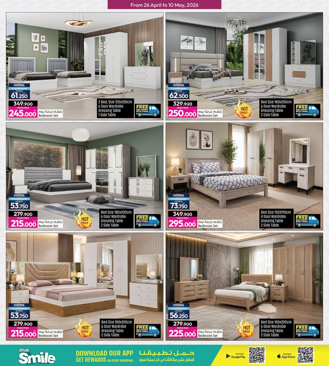 عروض أنصار جاليرى البحرين من ٢٦ أبريل حتى ١٠ مايو ٢٠٢٦ عروض سعر التكلفة - أنصار جاليرى - البحرين - 26 ابريل 2026 – 10 مايو 2026 - صفحة 18