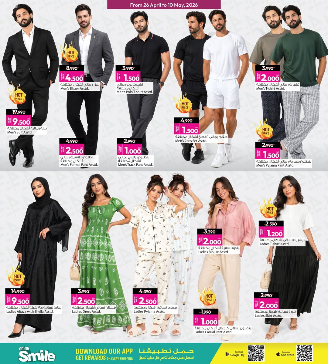 عروض أنصار جاليرى البحرين من ٢٦ أبريل حتى ١٠ مايو ٢٠٢٦ عروض سعر التكلفة - أنصار جاليرى - البحرين - 26 ابريل 2026 – 10 مايو 2026 - صفحة 24