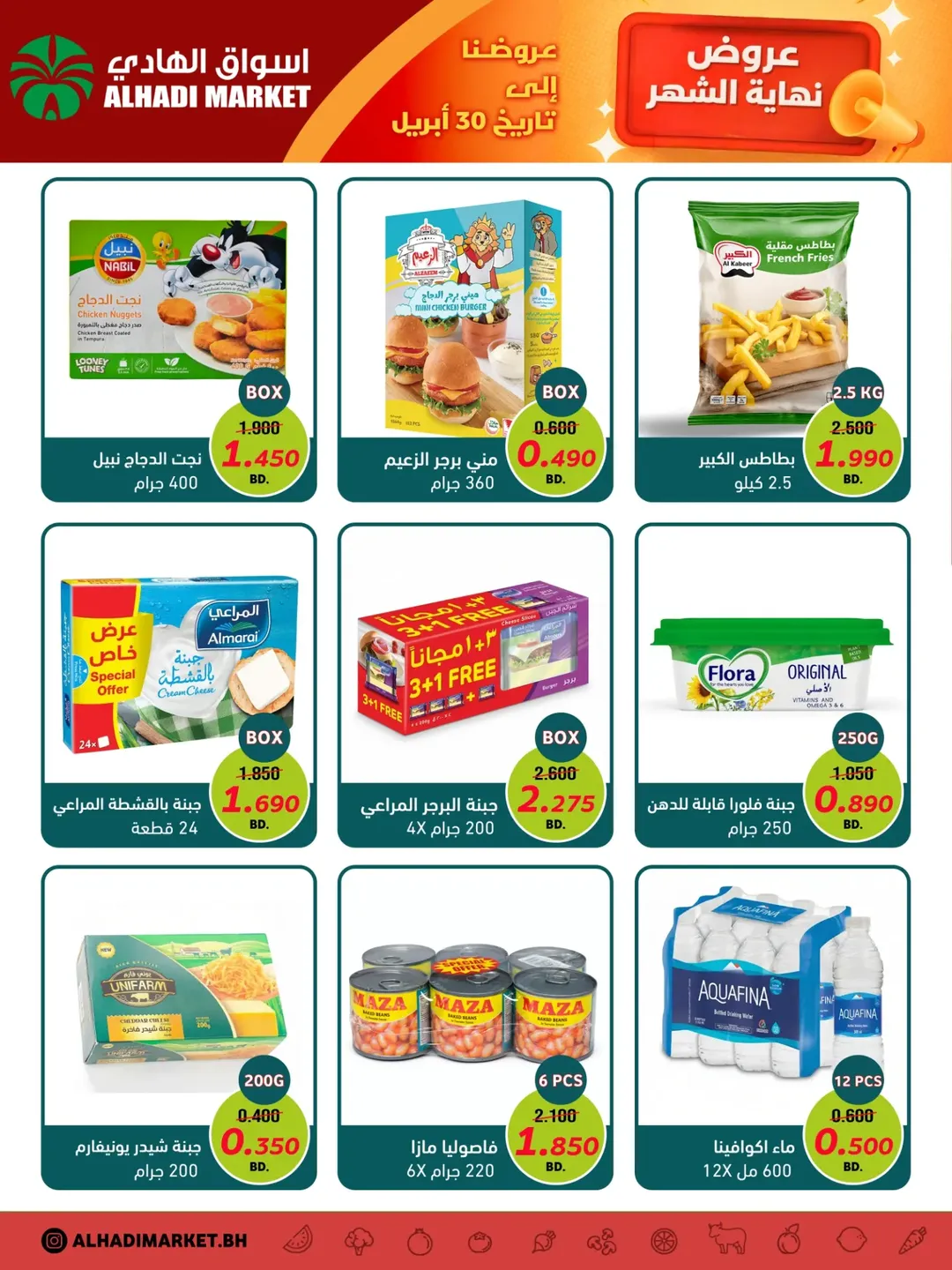 عروض أسواق الهادي البحرين من ٢٥ حتى ٣٠ أبريل ٢٠٢٦ عروض نهاية الشهر - أسواق الهادي - البحرين - 25 ابريل 2026 – 30 ابريل 2026 - صفحة 4