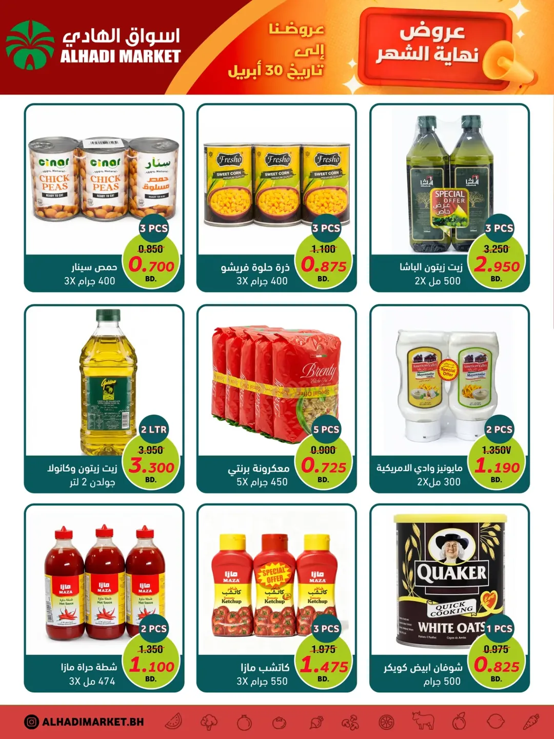 عروض أسواق الهادي البحرين من ٢٥ حتى ٣٠ أبريل ٢٠٢٦ عروض نهاية الشهر - أسواق الهادي - البحرين - 25 ابريل 2026 – 30 ابريل 2026 - صفحة 5