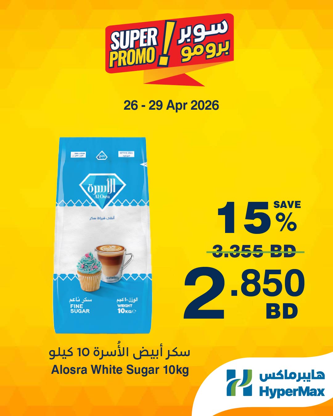 Ofertas de HyperMax Bahréin de 26 a 29 abril 2026 Ofertas de súper promoción - HyperMax - Bahréin - 26 abril 2026 – 29 abril 2026 - Página 4