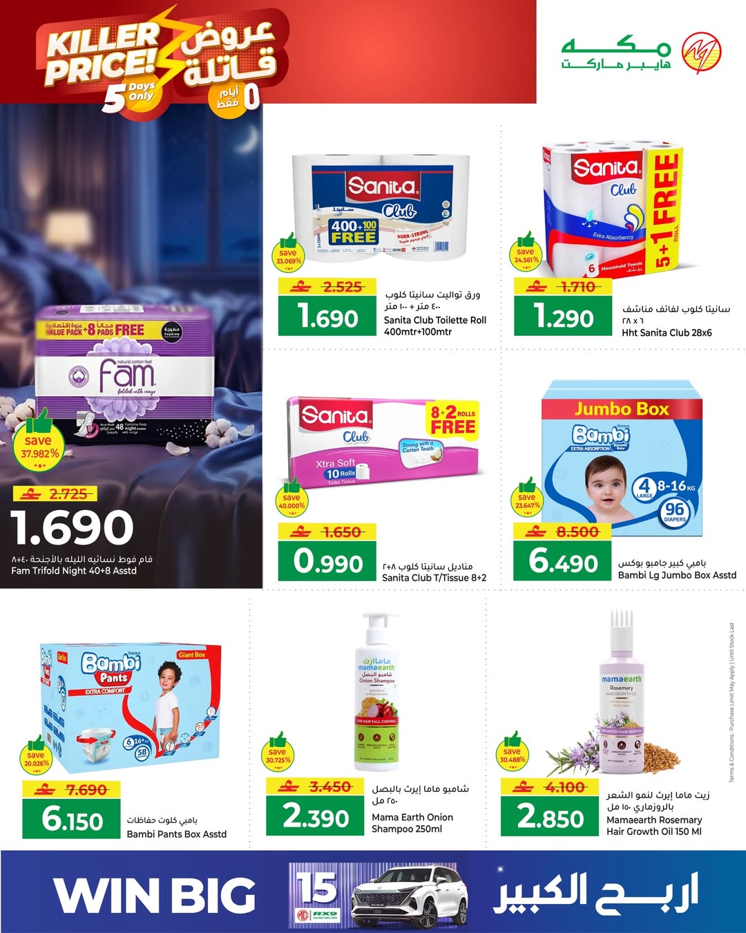 عروض مكة عمان من ٢٥ حتى ٣٠ أبريل ٢٠٢٦ عروض قاتلة - مكة - عمان - 25 ابريل 2026 – 30 ابريل 2026 - صفحة 9