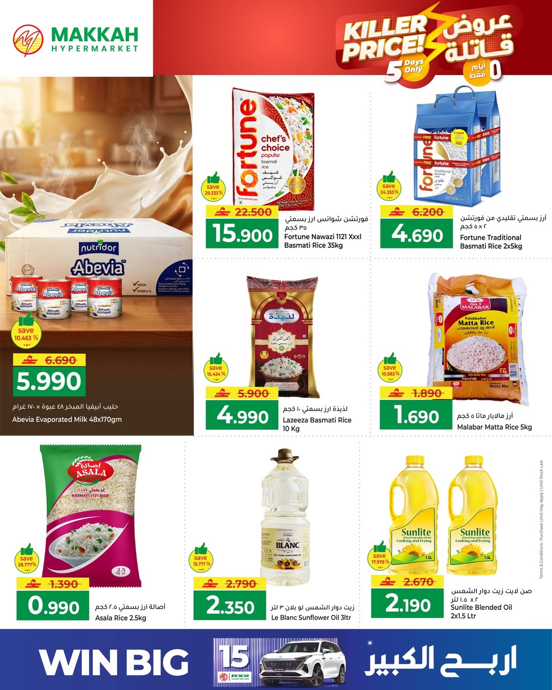 عروض مكة عمان من ٢٥ حتى ٣٠ أبريل ٢٠٢٦ عروض قاتلة - مكة - عمان - 25 ابريل 2026 – 30 ابريل 2026 - صفحة 2