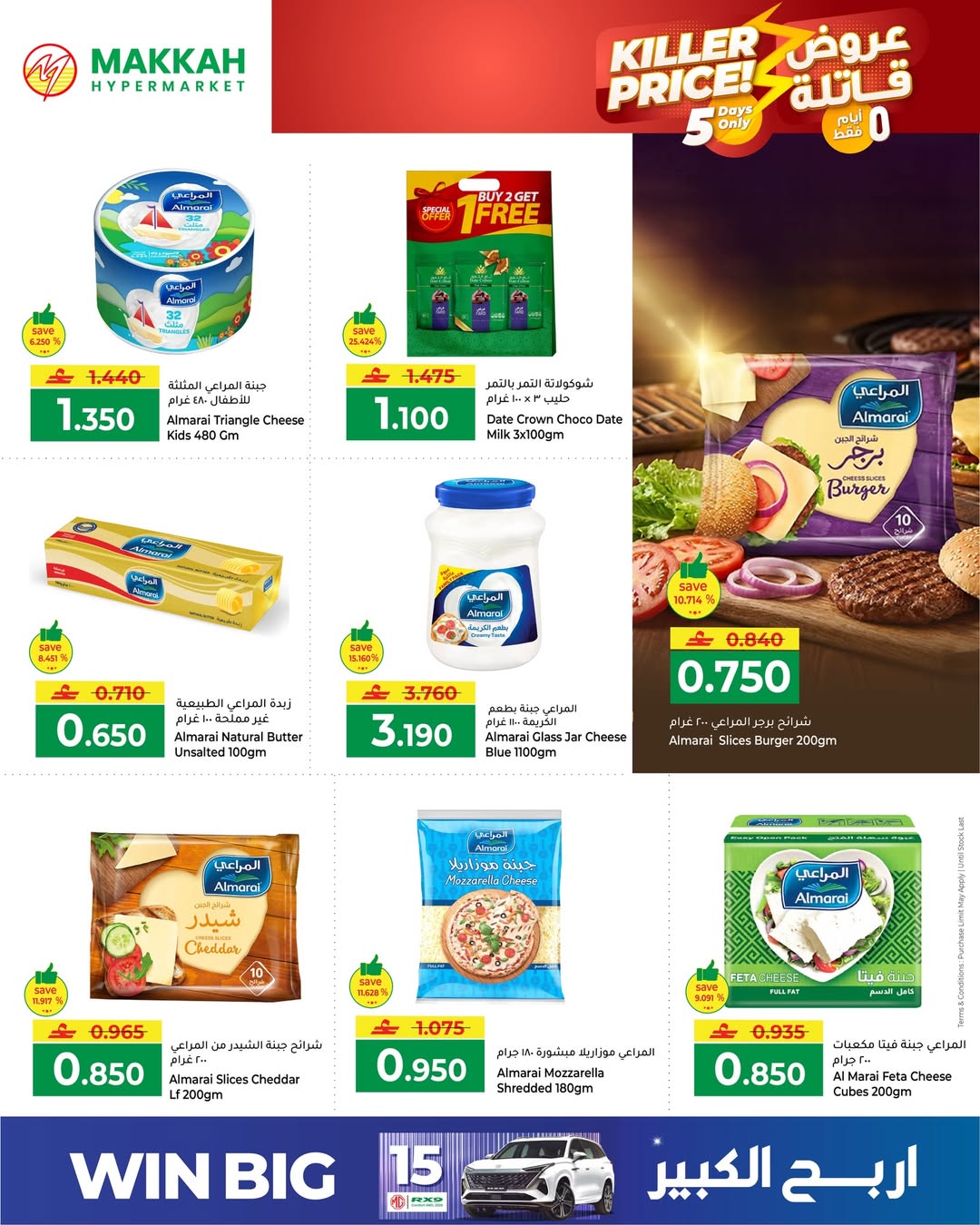 عروض مكة عمان من ٢٥ حتى ٣٠ أبريل ٢٠٢٦ عروض قاتلة - مكة - عمان - 25 ابريل 2026 – 30 ابريل 2026 - صفحة 6