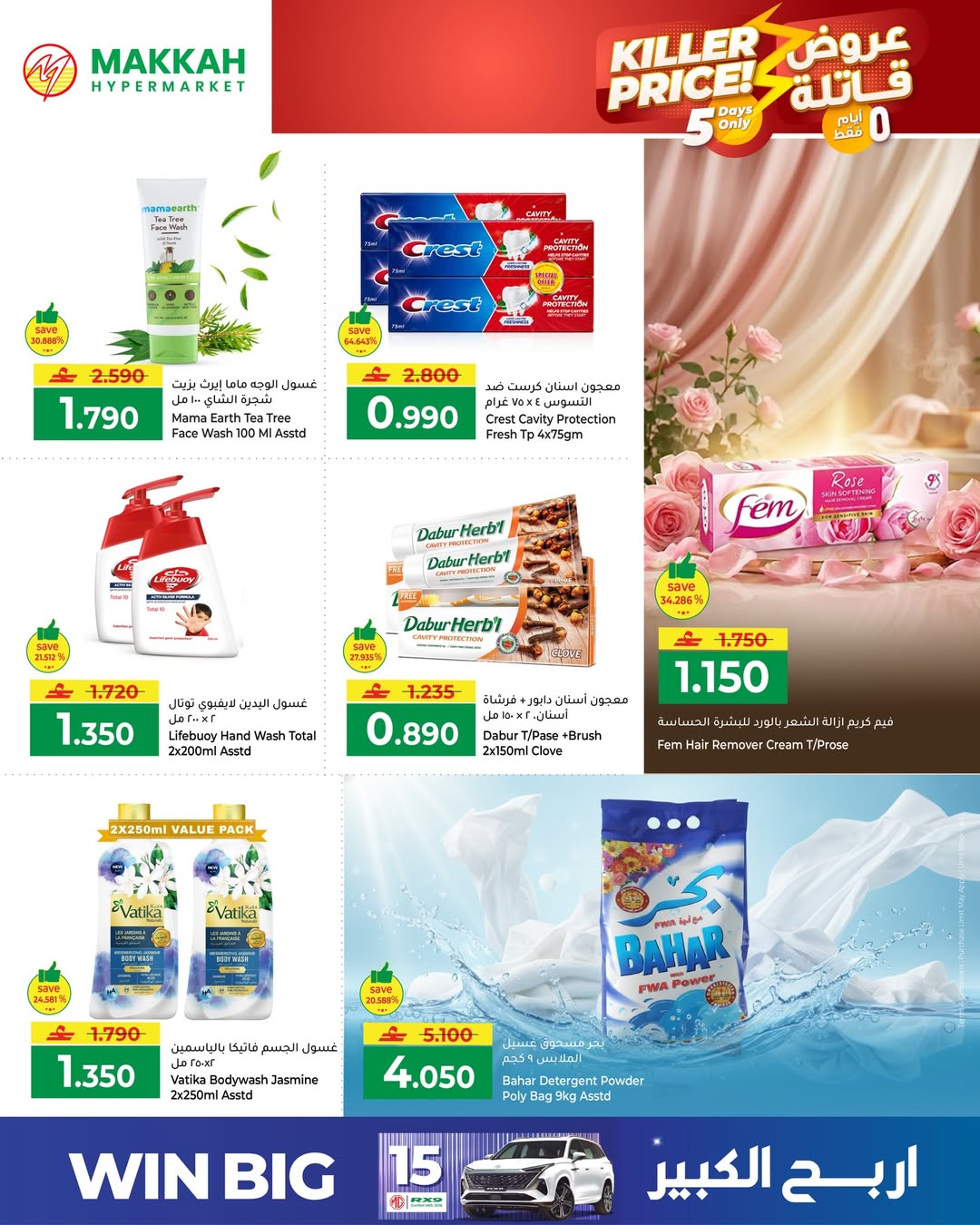 عروض مكة عمان من ٢٥ حتى ٣٠ أبريل ٢٠٢٦ عروض قاتلة - مكة - عمان - 25 ابريل 2026 – 30 ابريل 2026 - صفحة 12