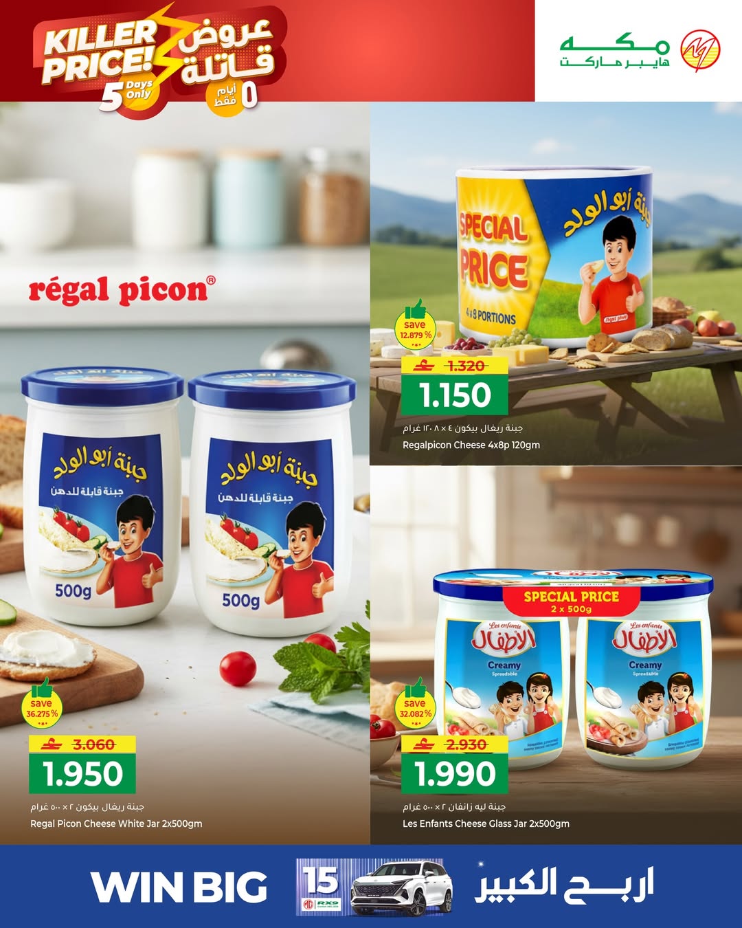 عروض مكة عمان من ٢٥ حتى ٣٠ أبريل ٢٠٢٦ عروض قاتلة - مكة - عمان - 25 ابريل 2026 – 30 ابريل 2026 - صفحة 7