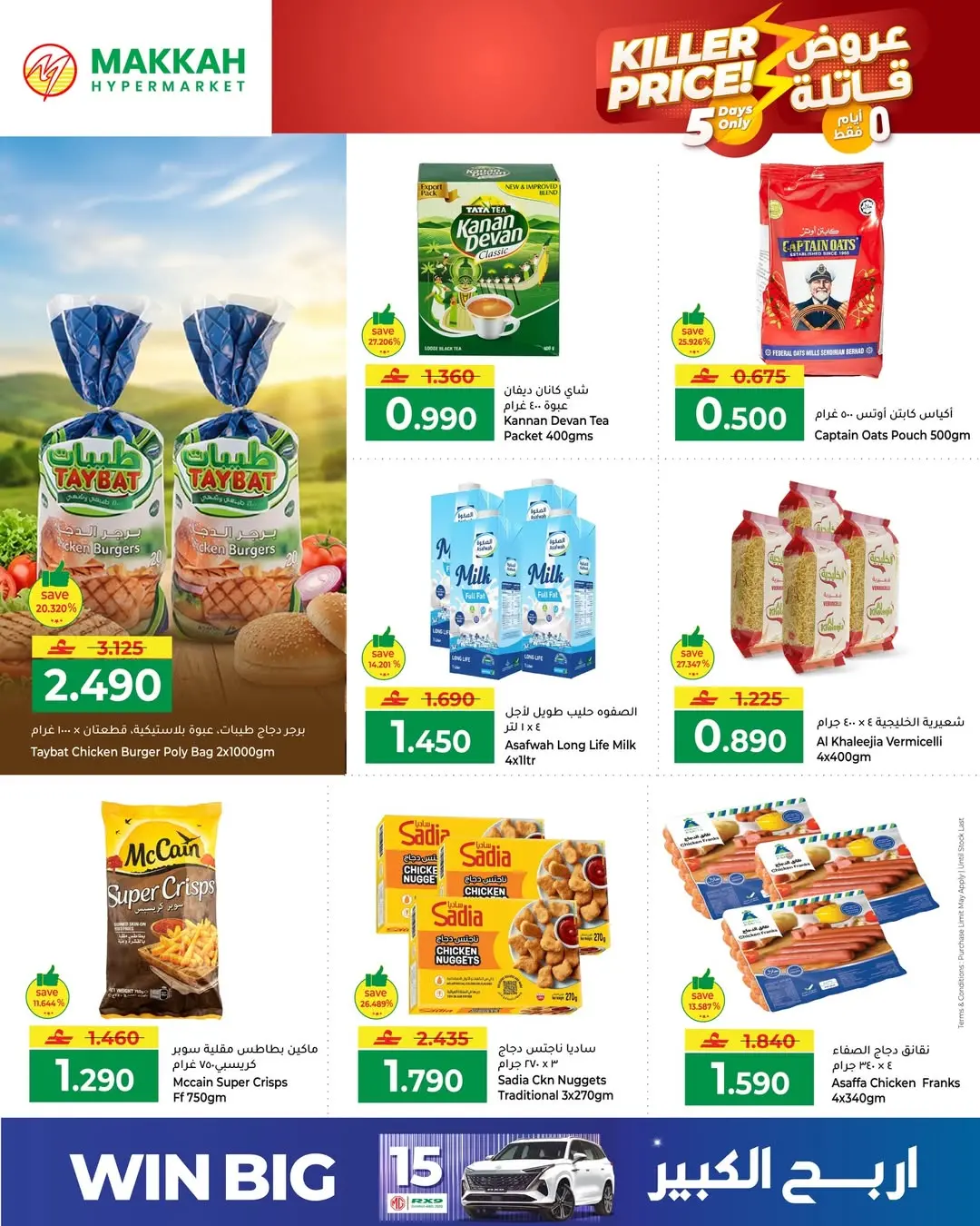 عروض مكة عمان من ٢٥ حتى ٣٠ أبريل ٢٠٢٦ عروض قاتلة - مكة - عمان - 25 ابريل 2026 – 30 ابريل 2026 - صفحة 4