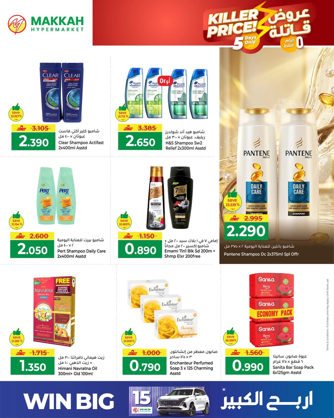 عروض مكة عمان من ٢٥ حتى ٣٠ أبريل ٢٠٢٦ عروض قاتلة - مكة - عمان - 25 ابريل 2026 – 30 ابريل 2026 - صفحة 10