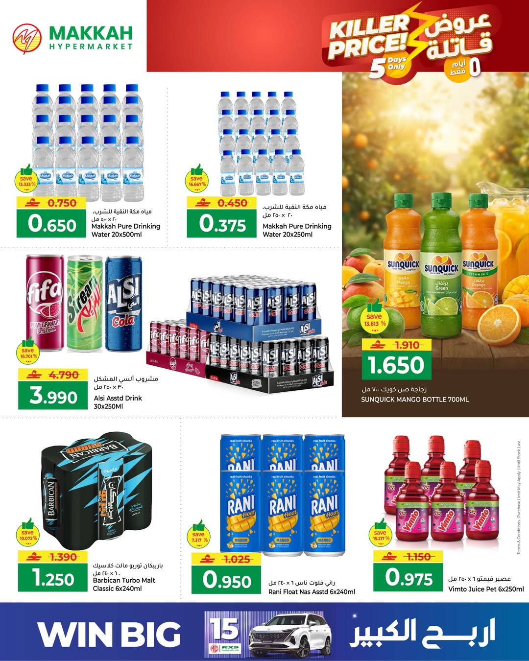 عروض مكة عمان من ٢٥ حتى ٣٠ أبريل ٢٠٢٦ عروض قاتلة - مكة - عمان - 25 ابريل 2026 – 30 ابريل 2026 - صفحة 8