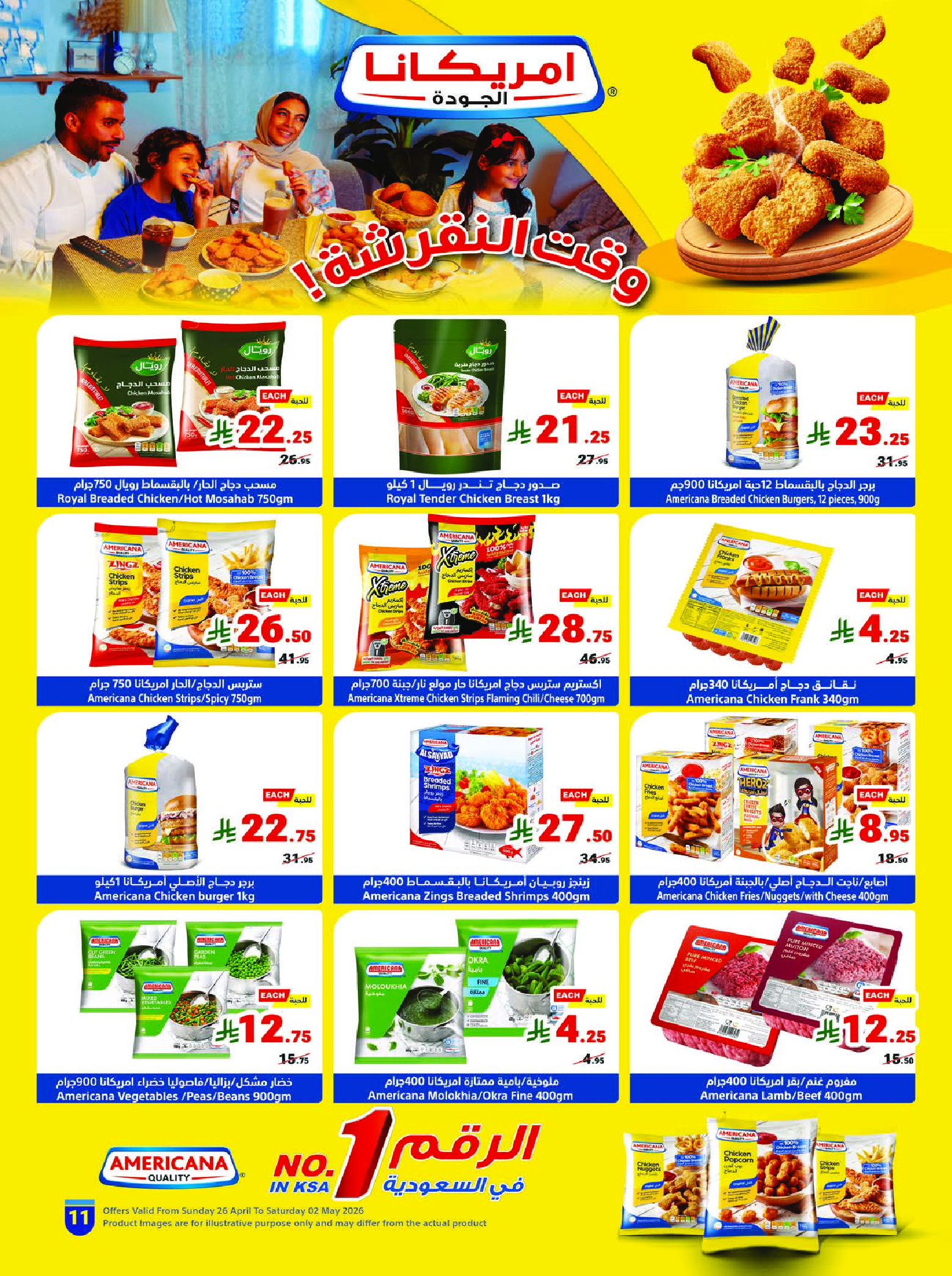 عروض متاجر السعودية من ٩ حتى ١٥ ذو القعدة ١٤٤٧ هـ (٢٦ أبريل إلى ٢ مايو ٢٠٢٦) برد صيفك بعروض على كيفك - متاجر - السعودية - 26 ابريل 2026 – 2 مايو 2026 - صفحة 11