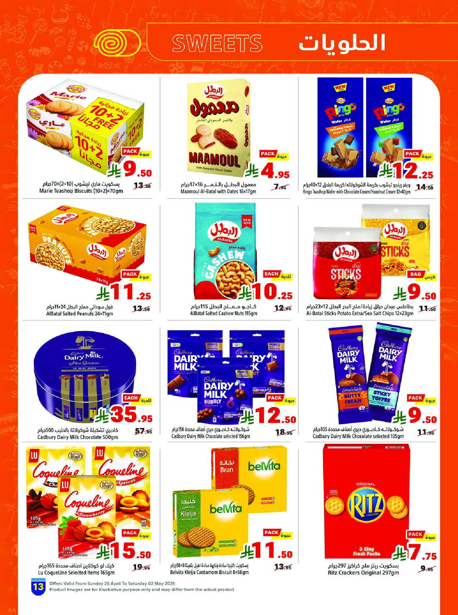 عروض متاجر السعودية من ٩ حتى ١٥ ذو القعدة ١٤٤٧ هـ (٢٦ أبريل إلى ٢ مايو ٢٠٢٦) برد صيفك بعروض على كيفك - متاجر - السعودية - 26 ابريل 2026 – 2 مايو 2026 - صفحة 13