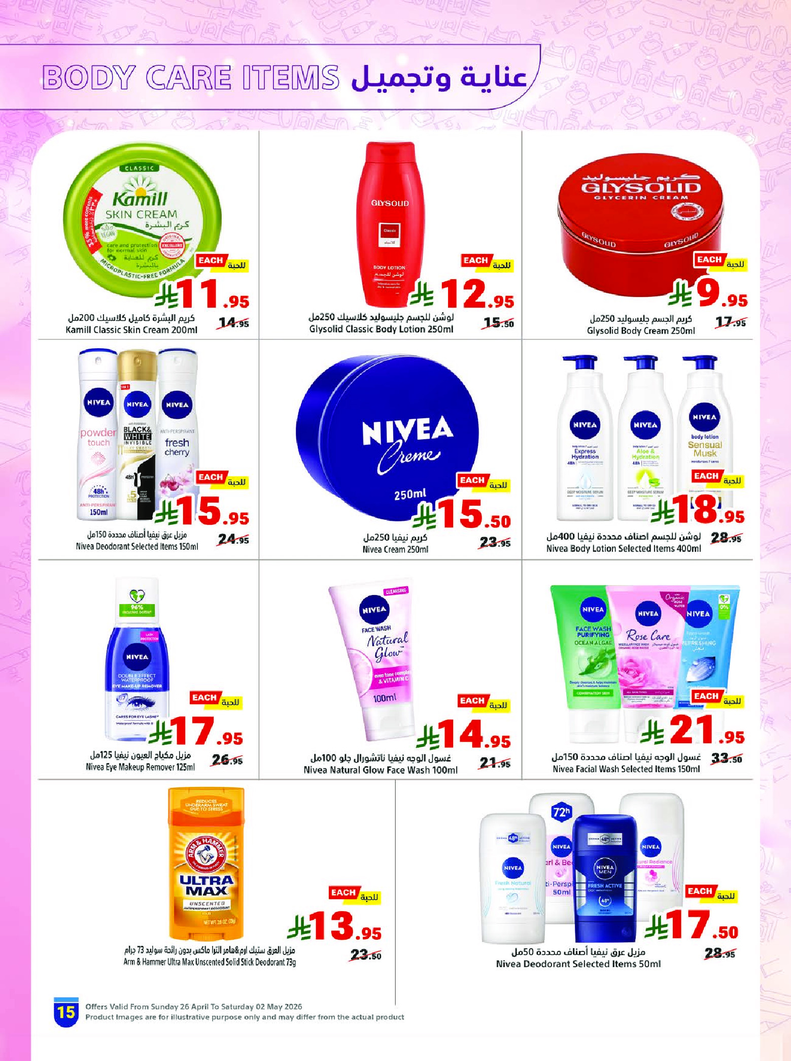 عروض متاجر السعودية من ٩ حتى ١٥ ذو القعدة ١٤٤٧ هـ (٢٦ أبريل إلى ٢ مايو ٢٠٢٦) برد صيفك بعروض على كيفك - متاجر - السعودية - 26 ابريل 2026 – 2 مايو 2026 - صفحة 15