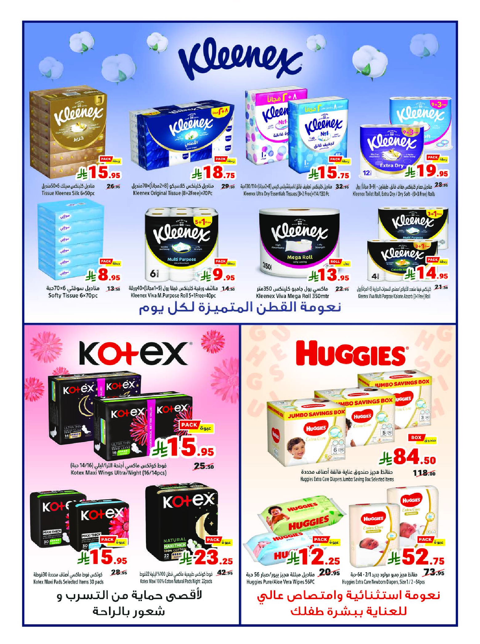 عروض متاجر السعودية من ٩ حتى ١٥ ذو القعدة ١٤٤٧ هـ (٢٦ أبريل إلى ٢ مايو ٢٠٢٦) برد صيفك بعروض على كيفك - متاجر - السعودية - 26 ابريل 2026 – 2 مايو 2026 - صفحة 16