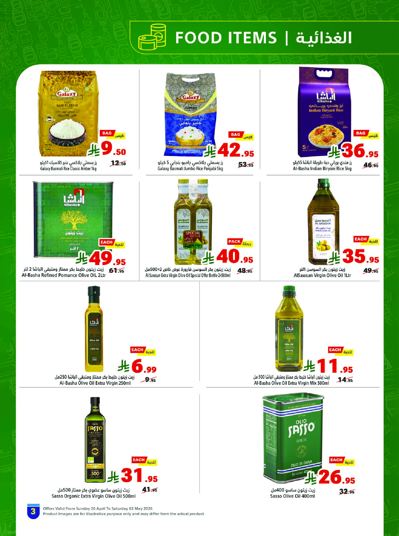 عروض متاجر السعودية من ٩ حتى ١٥ ذو القعدة ١٤٤٧ هـ (٢٦ أبريل إلى ٢ مايو ٢٠٢٦) برد صيفك بعروض على كيفك - متاجر - السعودية - 26 ابريل 2026 – 2 مايو 2026 - صفحة 3