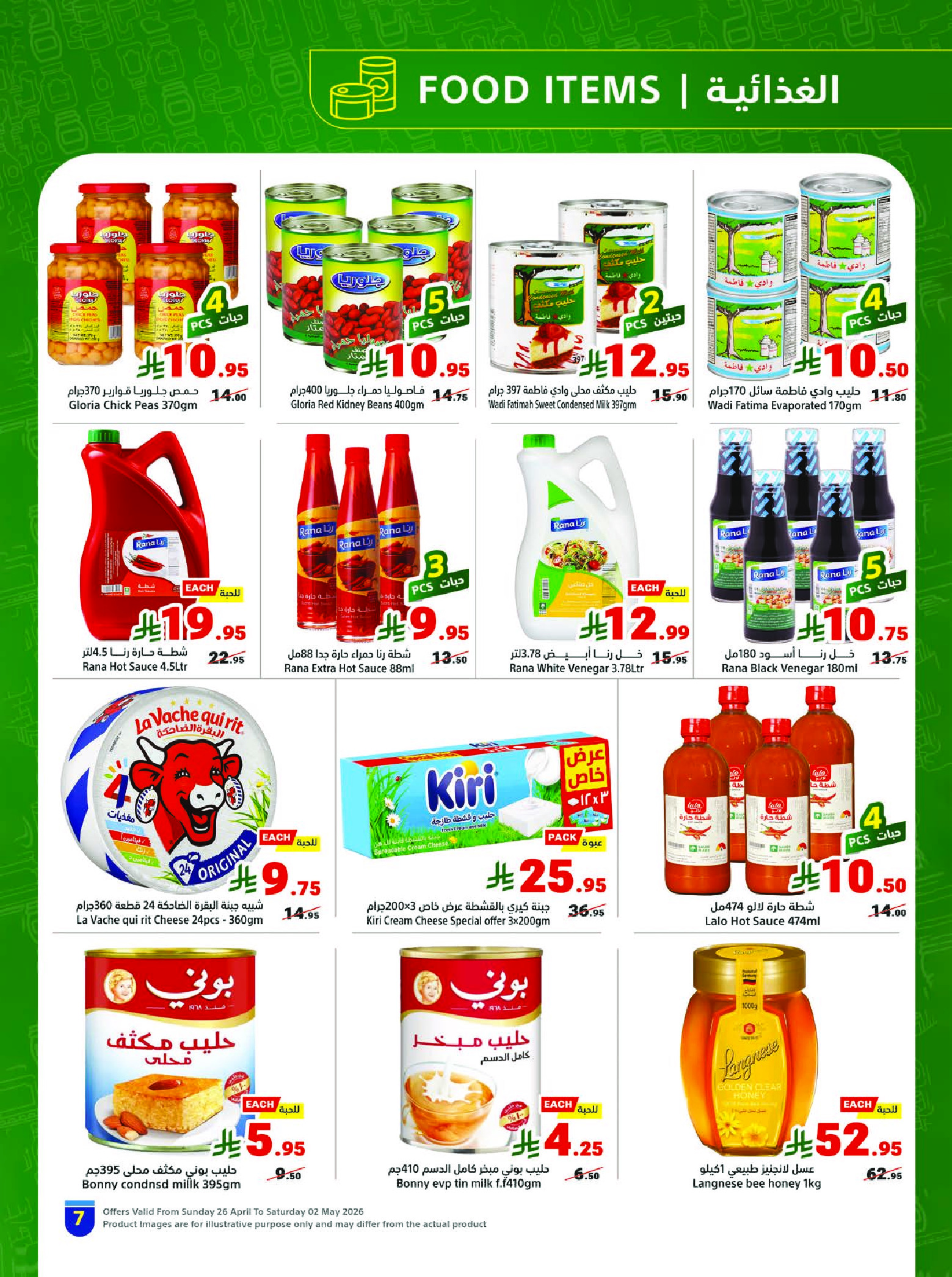 عروض متاجر السعودية من ٩ حتى ١٥ ذو القعدة ١٤٤٧ هـ (٢٦ أبريل إلى ٢ مايو ٢٠٢٦) برد صيفك بعروض على كيفك - متاجر - السعودية - 26 ابريل 2026 – 2 مايو 2026 - صفحة 7