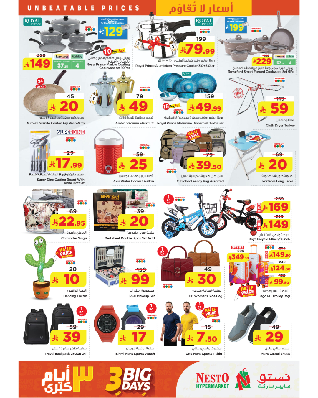عروض نستو بفرع الخبر من ٩ حتى ١١ ذو القعدة ١٤٤٧ هـ (٢٦ إلى ٢٨ أبريل ٢٠٢٦) عروض 3 أيام كبري - نستو - السعودية - 26 ابريل 2026 – 28 ابريل 2026 - صفحة 7