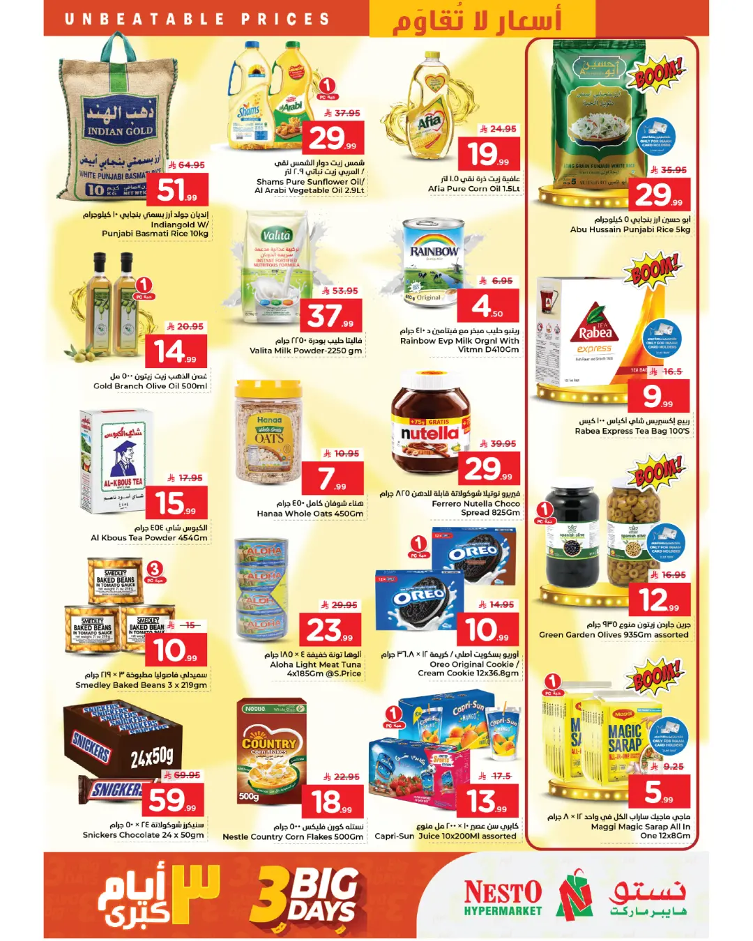 عروض نستو بفرع الخبر من ٩ حتى ١١ ذو القعدة ١٤٤٧ هـ (٢٦ إلى ٢٨ أبريل ٢٠٢٦) عروض 3 أيام كبري - نستو - السعودية - 26 ابريل 2026 – 28 ابريل 2026 - صفحة 4