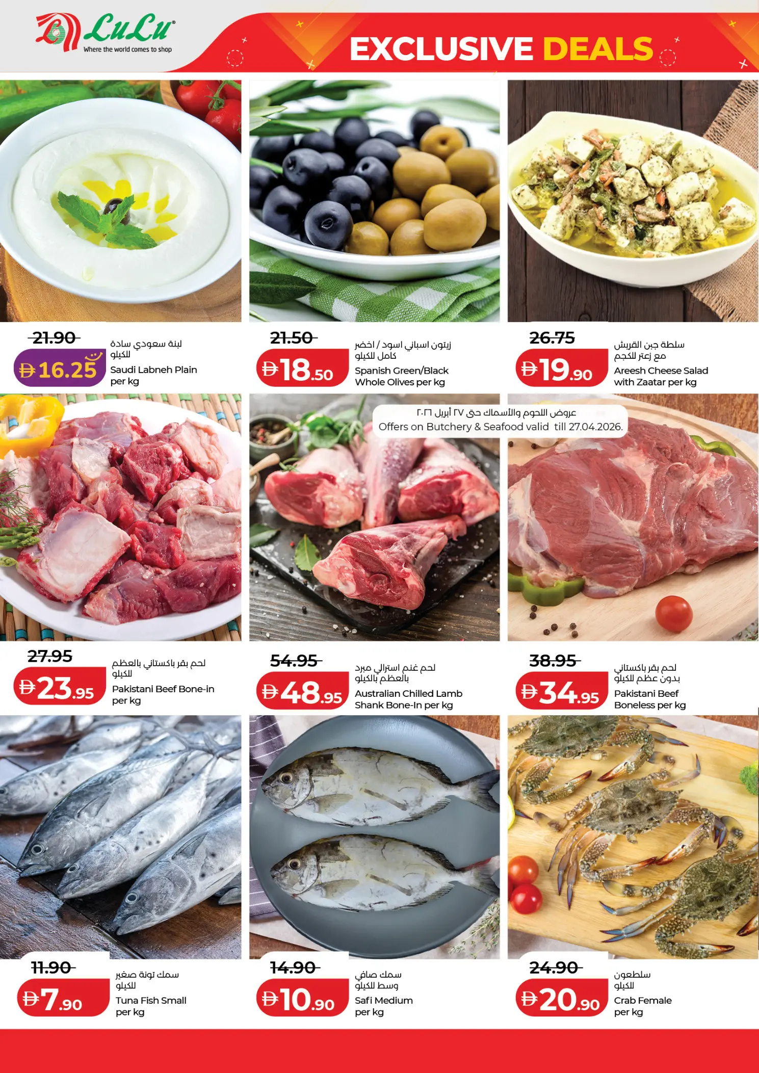 عروض لولو بفرع العين من ٢٥ حتى ٣٠ أبريل ٢٠٢٦ صفقات حصرية - لولو - الإمارات - 25 ابريل 2026 – 30 ابريل 2026 - صفحة 2