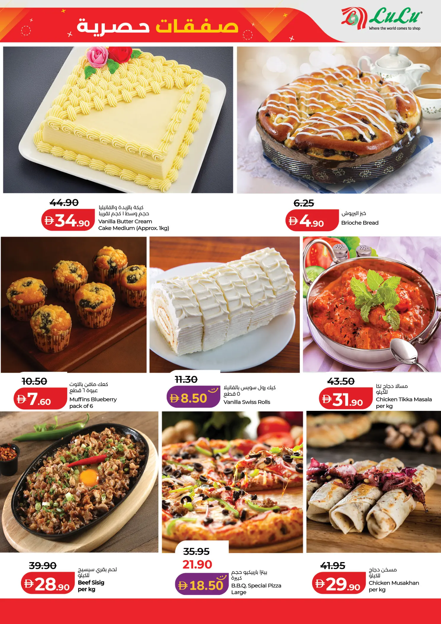 عروض لولو بفرع العين من ٢٥ حتى ٣٠ أبريل ٢٠٢٦ صفقات حصرية - لولو - الإمارات - 25 ابريل 2026 – 30 ابريل 2026 - صفحة 3