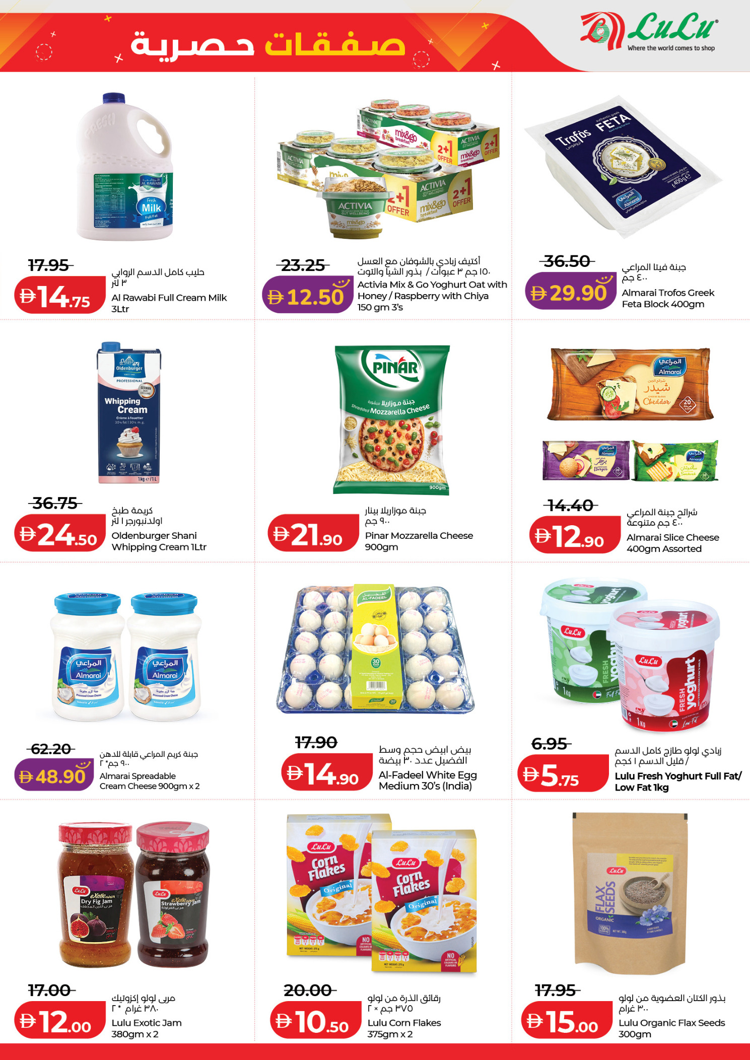 عروض لولو بفرع العين من ٢٥ حتى ٣٠ أبريل ٢٠٢٦ صفقات حصرية - لولو - الإمارات - 25 ابريل 2026 – 30 ابريل 2026 - صفحة 5