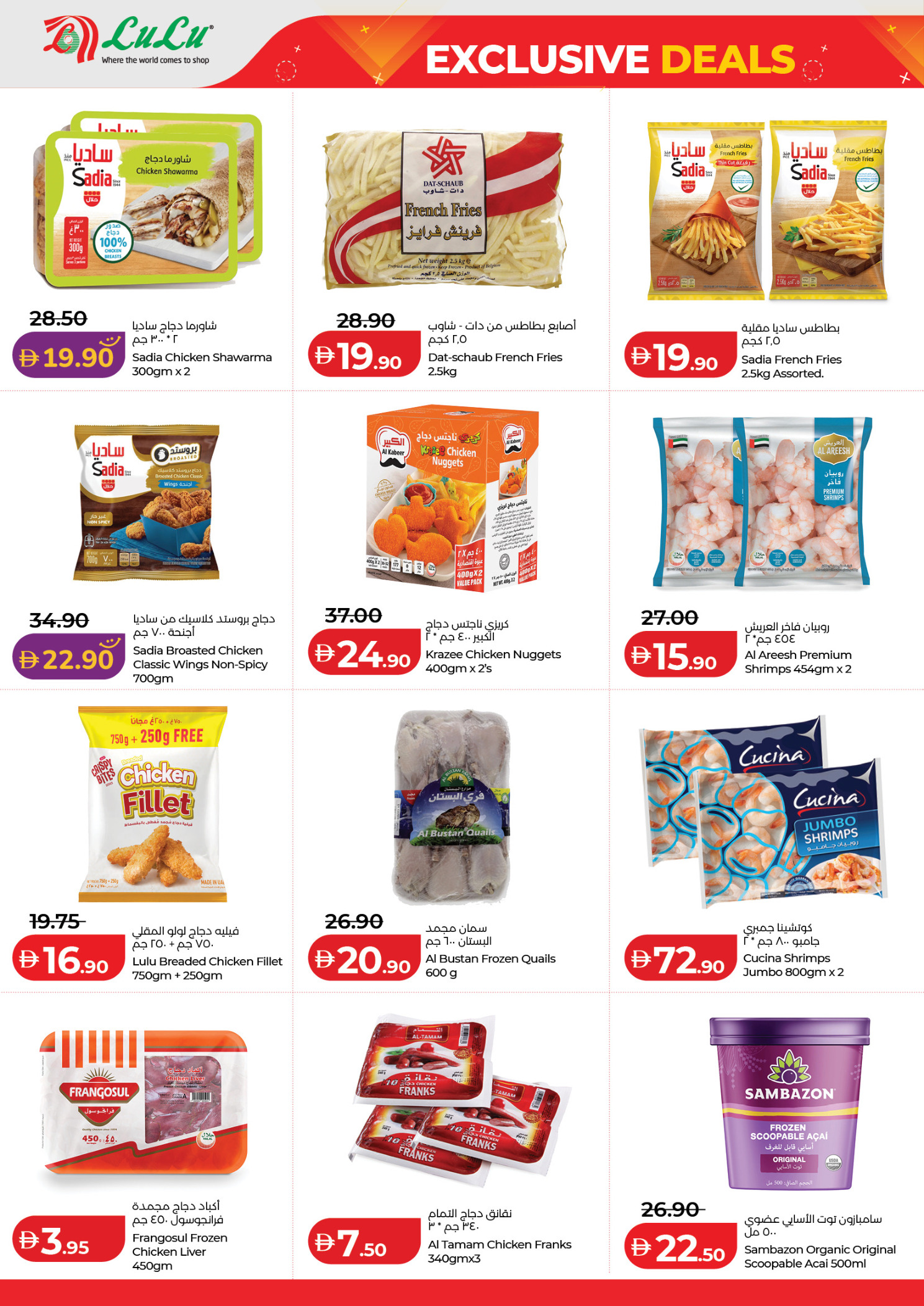 عروض لولو بفرع العين من ٢٥ حتى ٣٠ أبريل ٢٠٢٦ صفقات حصرية - لولو - الإمارات - 25 ابريل 2026 – 30 ابريل 2026 - صفحة 6