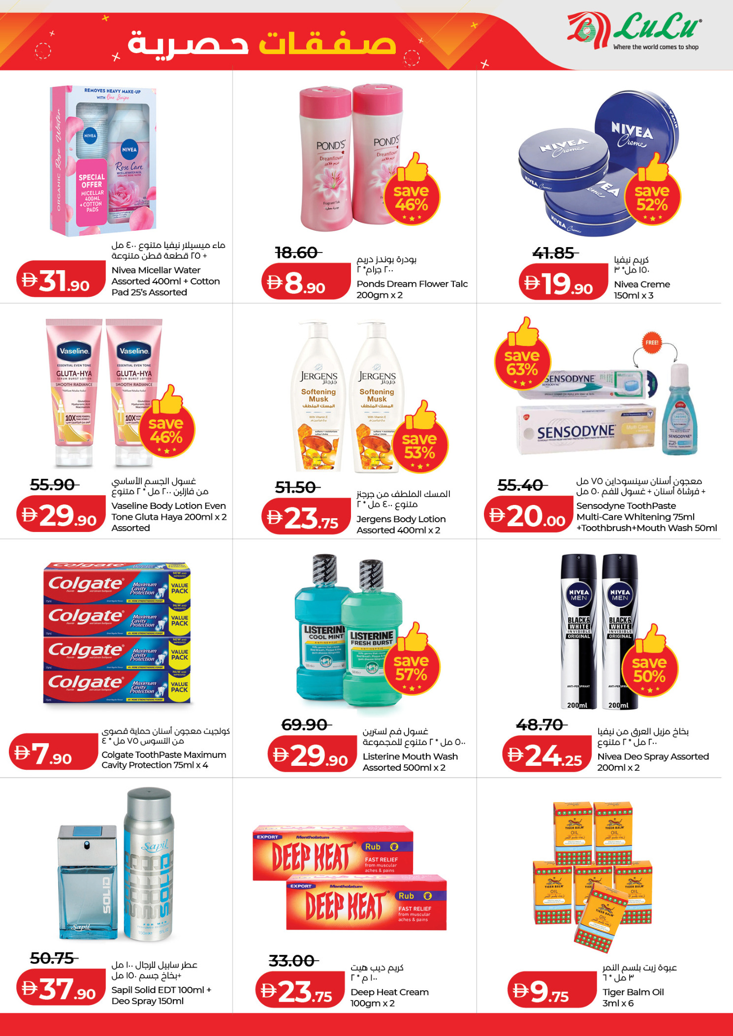 عروض لولو بفرع العين من ٢٥ حتى ٣٠ أبريل ٢٠٢٦ صفقات حصرية - لولو - الإمارات - 25 ابريل 2026 – 30 ابريل 2026 - صفحة 9