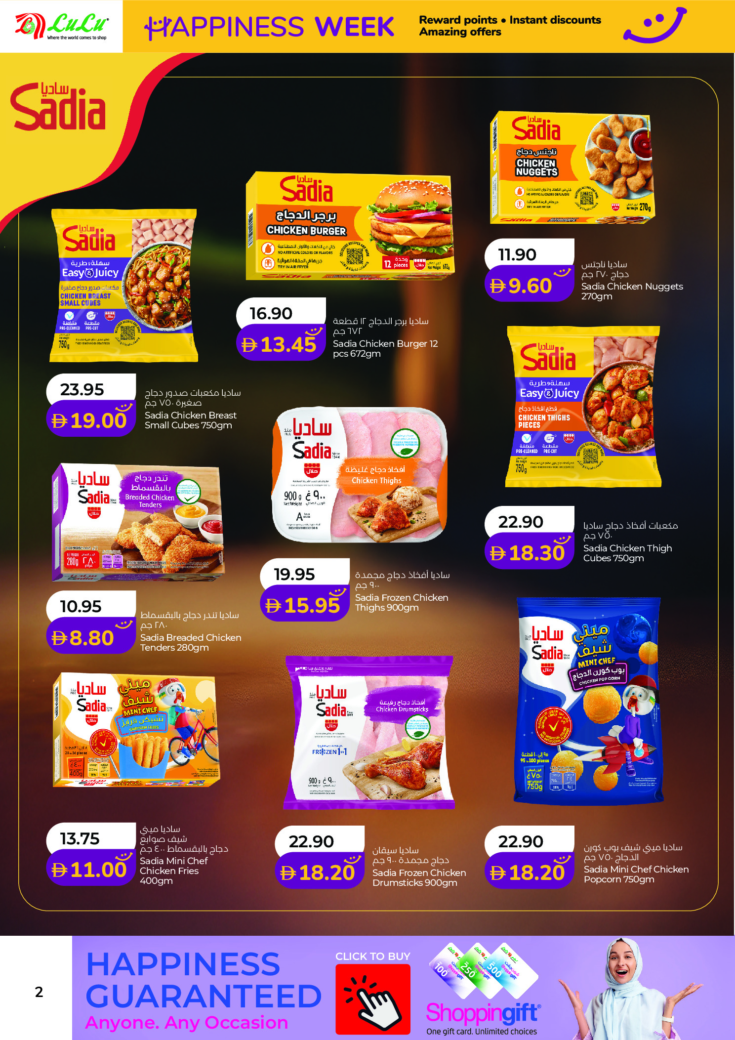 عروض لولو بفروع أبوظبي ,العين من ٢٥ حتى ٣٠ أبريل ٢٠٢٦ عروض السعادة الحصرية - لولو - الإمارات - 25 ابريل 2026 – 30 ابريل 2026 - صفحة 2