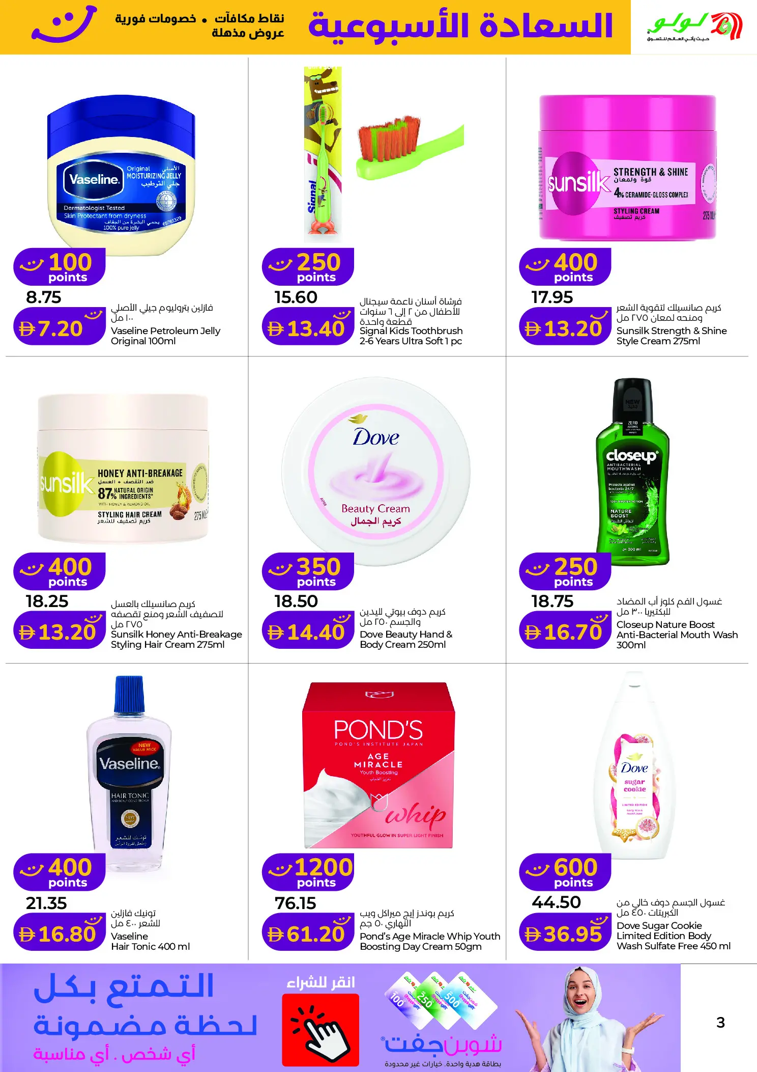 عروض لولو بفروع أبوظبي ,العين من ٢٥ حتى ٣٠ أبريل ٢٠٢٦ عروض السعادة الحصرية - لولو - الإمارات - 25 ابريل 2026 – 30 ابريل 2026 - صفحة 3