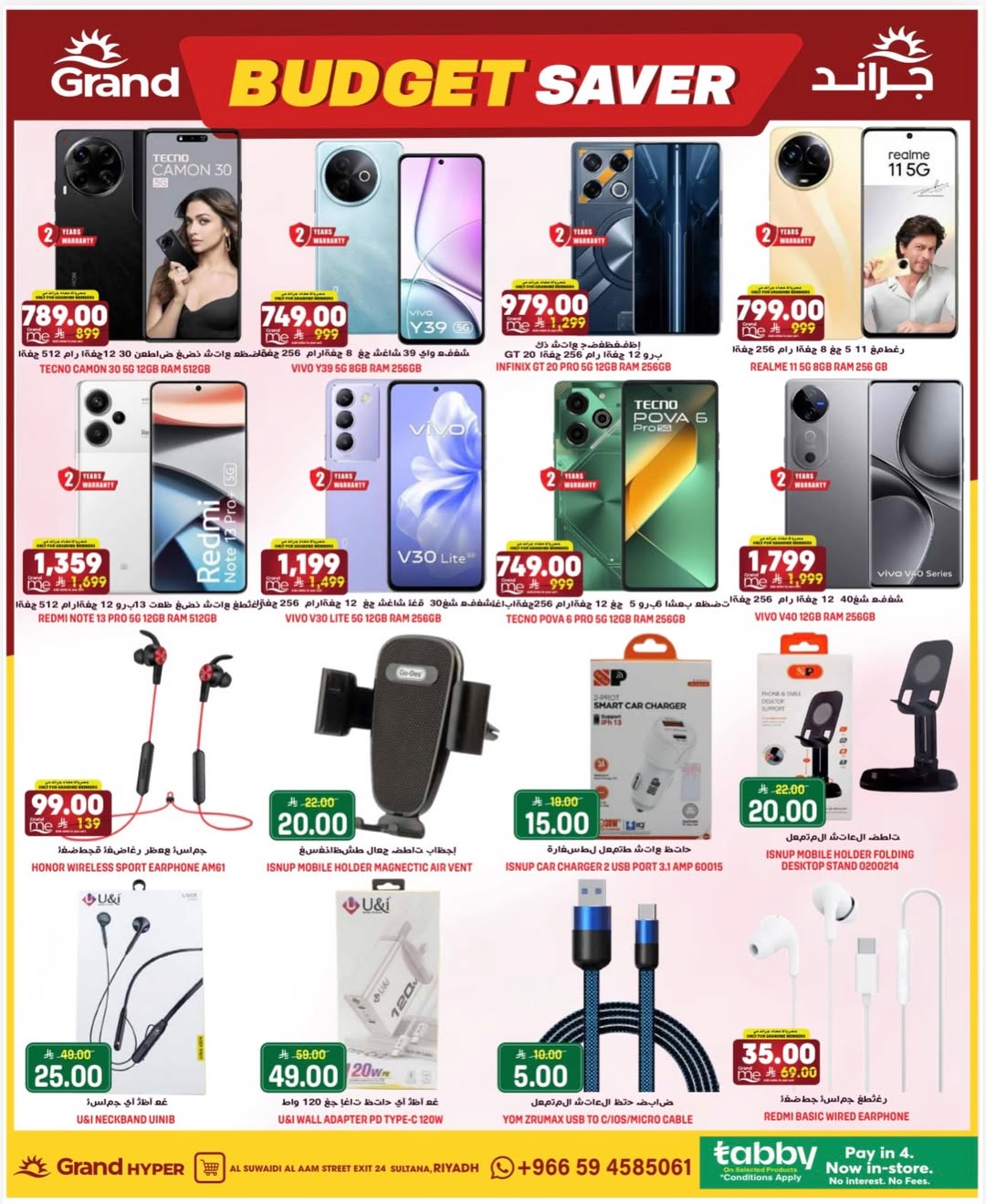 عروض جراند هايبر ماركت بفرع المنصورة من ٩ حتى ١١ ذو القعدة ١٤٤٧ هـ (٢٦ إلى ٢٨ أبريل ٢٠٢٦) توفير الميزانية - جراند هايبر ماركت - السعودية - 26 ابريل 2026 – 28 ابريل 2026 - صفحة 6