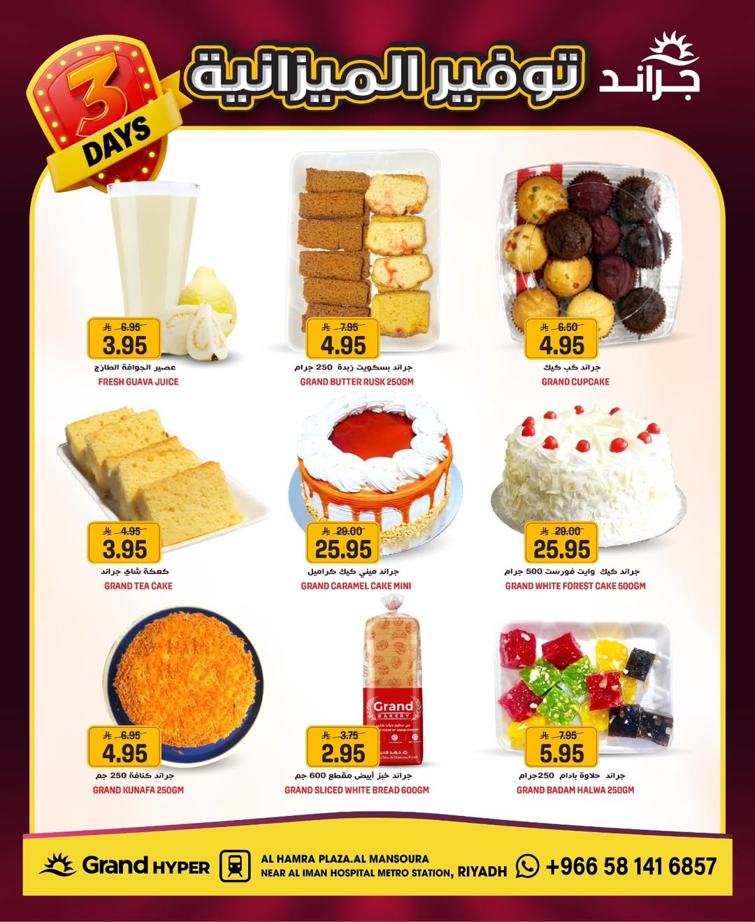 عروض جراند هايبر ماركت بفرع المنصورة من ٩ حتى ١١ ذو القعدة ١٤٤٧ هـ (٢٦ إلى ٢٨ أبريل ٢٠٢٦) توفير الميزانية - جراند هايبر ماركت - السعودية - 26 ابريل 2026 – 28 ابريل 2026 - صفحة 14