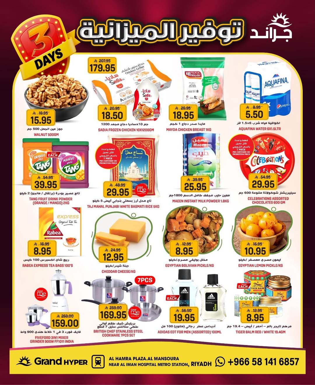 عروض جراند هايبر ماركت بفرع المنصورة من ٩ حتى ١١ ذو القعدة ١٤٤٧ هـ (٢٦ إلى ٢٨ أبريل ٢٠٢٦) توفير الميزانية - جراند هايبر ماركت - السعودية - 26 ابريل 2026 – 28 ابريل 2026 - صفحة 20
