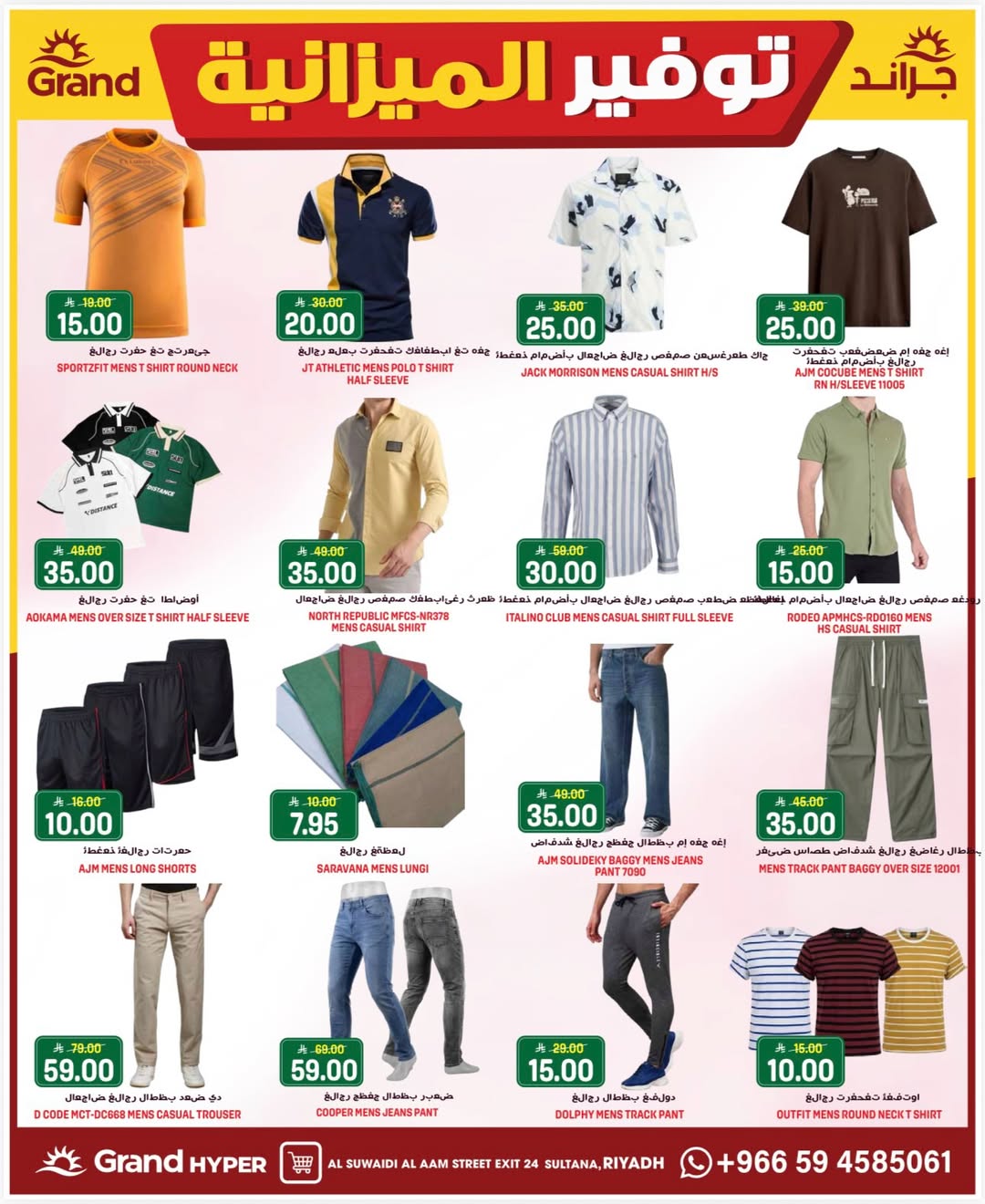 عروض جراند هايبر ماركت بفرع المنصورة من ٩ حتى ١١ ذو القعدة ١٤٤٧ هـ (٢٦ إلى ٢٨ أبريل ٢٠٢٦) توفير الميزانية - جراند هايبر ماركت - السعودية - 26 ابريل 2026 – 28 ابريل 2026 - صفحة 4