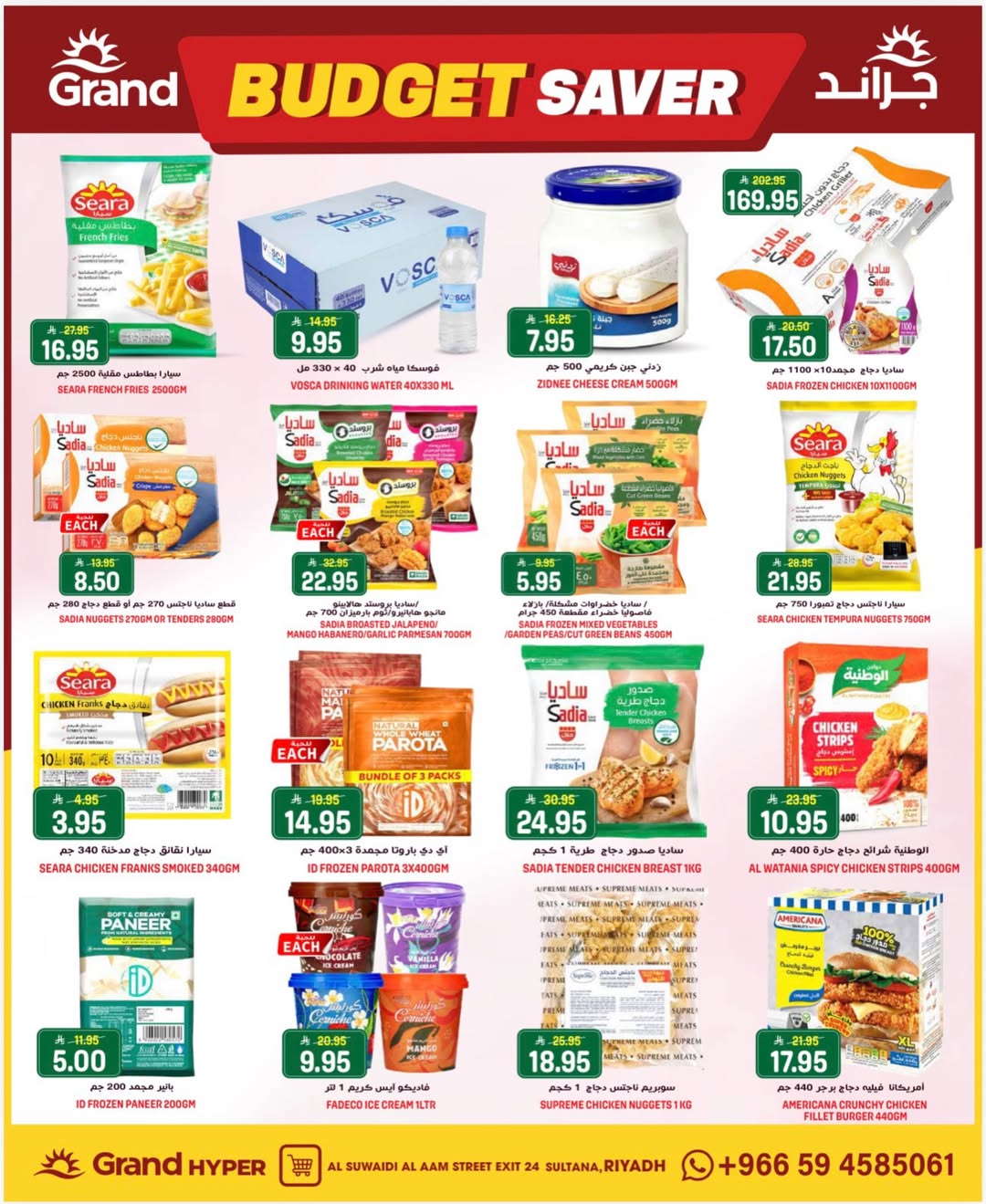 عروض جراند هايبر ماركت بفرع المنصورة من ٩ حتى ١١ ذو القعدة ١٤٤٧ هـ (٢٦ إلى ٢٨ أبريل ٢٠٢٦) توفير الميزانية - جراند هايبر ماركت - السعودية - 26 ابريل 2026 – 28 ابريل 2026 - صفحة 13