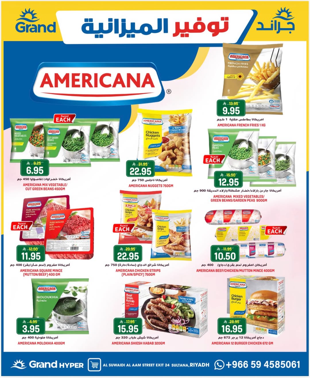 عروض جراند هايبر ماركت بفرع المنصورة من ٩ حتى ١١ ذو القعدة ١٤٤٧ هـ (٢٦ إلى ٢٨ أبريل ٢٠٢٦) توفير الميزانية - جراند هايبر ماركت - السعودية - 26 ابريل 2026 – 28 ابريل 2026 - صفحة 11