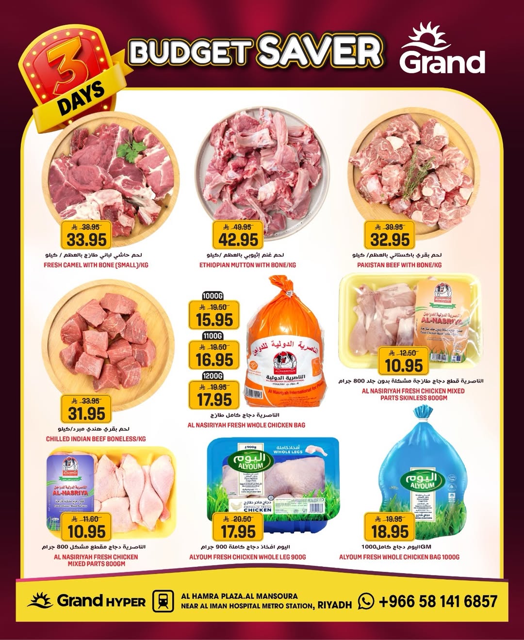 عروض جراند هايبر ماركت بفرع المنصورة من ٩ حتى ١١ ذو القعدة ١٤٤٧ هـ (٢٦ إلى ٢٨ أبريل ٢٠٢٦) توفير الميزانية - جراند هايبر ماركت - السعودية - 26 ابريل 2026 – 28 ابريل 2026 - صفحة 17