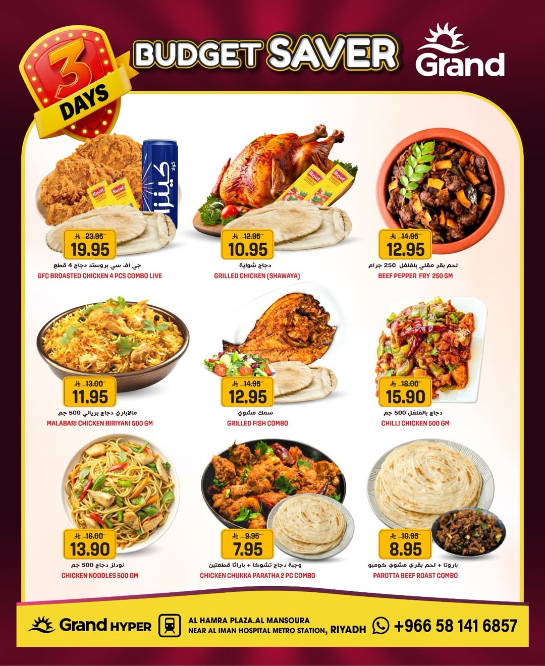 عروض جراند هايبر ماركت بفرع المنصورة من ٩ حتى ١١ ذو القعدة ١٤٤٧ هـ (٢٦ إلى ٢٨ أبريل ٢٠٢٦) توفير الميزانية - جراند هايبر ماركت - السعودية - 26 ابريل 2026 – 28 ابريل 2026 - صفحة 15