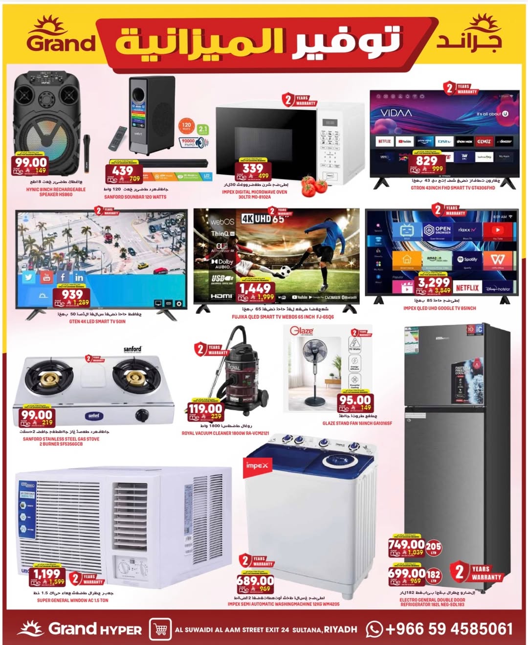 عروض جراند هايبر ماركت بفرع المنصورة من ٩ حتى ١١ ذو القعدة ١٤٤٧ هـ (٢٦ إلى ٢٨ أبريل ٢٠٢٦) توفير الميزانية - جراند هايبر ماركت - السعودية - 26 ابريل 2026 – 28 ابريل 2026 - صفحة 5