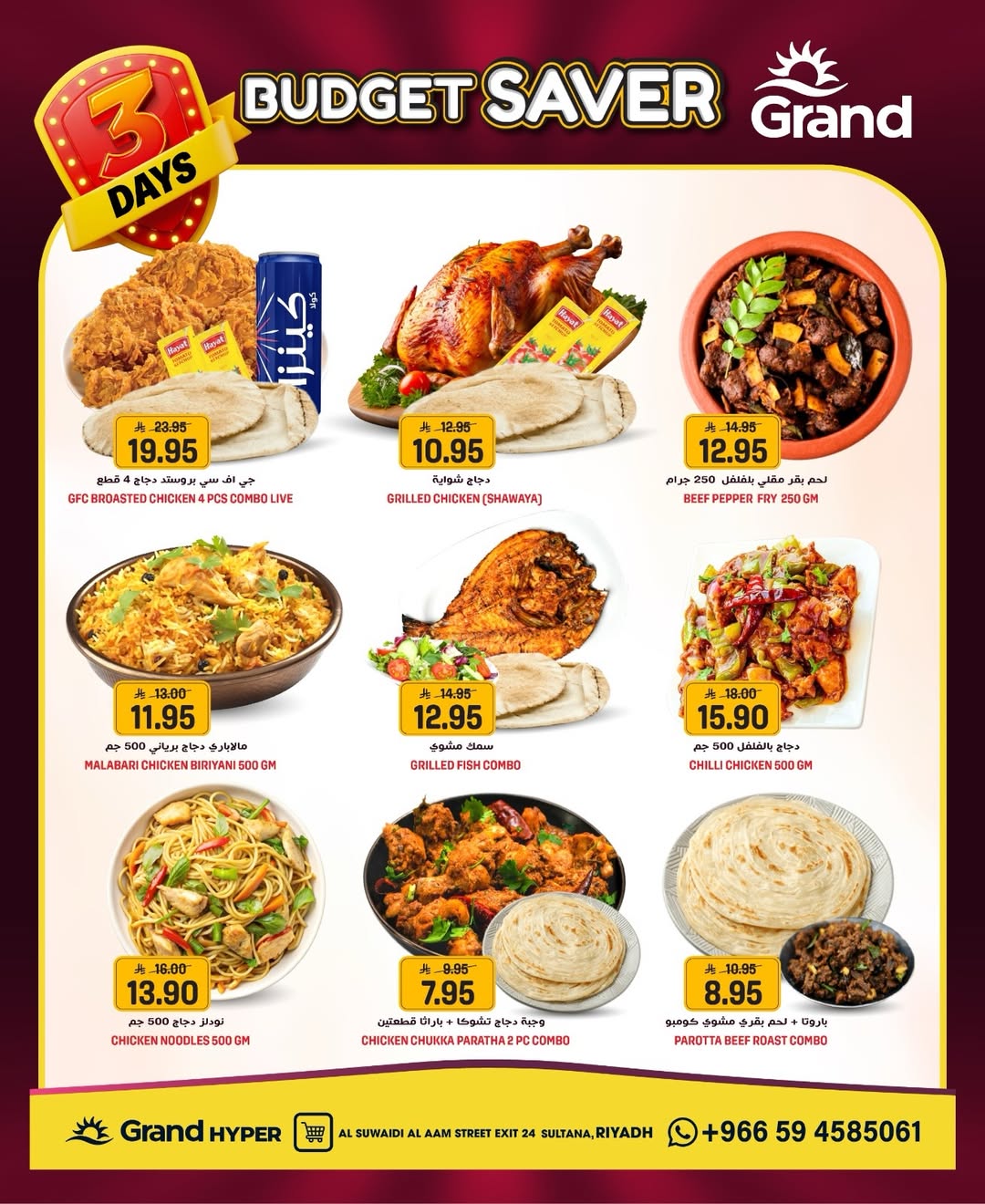 عروض جراند هايبر ماركت بفرع شارع السويدي من ٩ حتى ١١ ذو القعدة ١٤٤٧ هـ (٢٦ إلى ٢٨ أبريل ٢٠٢٦) توفير الميزانية - جراند هايبر ماركت - السعودية - 26 ابريل 2026 – 28 ابريل 2026 - صفحة 7