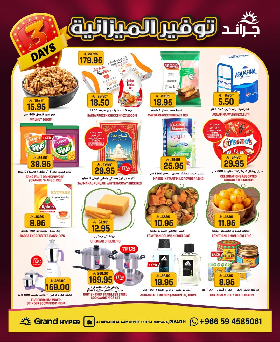 عروض جراند هايبر ماركت بفرع شارع السويدي من ٩ حتى ١١ ذو القعدة ١٤٤٧ هـ (٢٦ إلى ٢٨ أبريل ٢٠٢٦) توفير الميزانية - جراند هايبر ماركت - السعودية - 26 ابريل 2026 – 28 ابريل 2026 - صفحة 2
