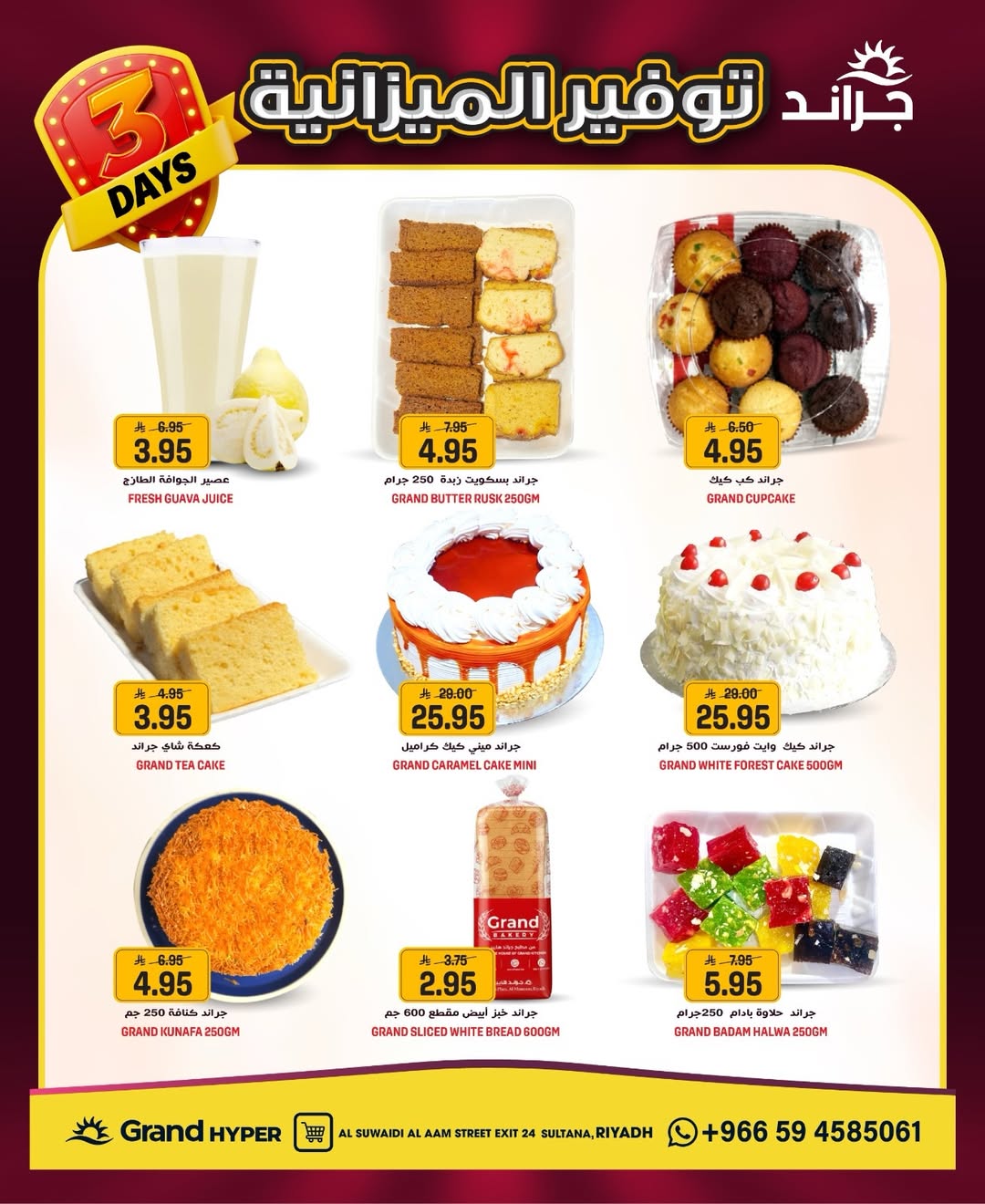 عروض جراند هايبر ماركت بفرع شارع السويدي من ٩ حتى ١١ ذو القعدة ١٤٤٧ هـ (٢٦ إلى ٢٨ أبريل ٢٠٢٦) توفير الميزانية - جراند هايبر ماركت - السعودية - 26 ابريل 2026 – 28 ابريل 2026 - صفحة 8