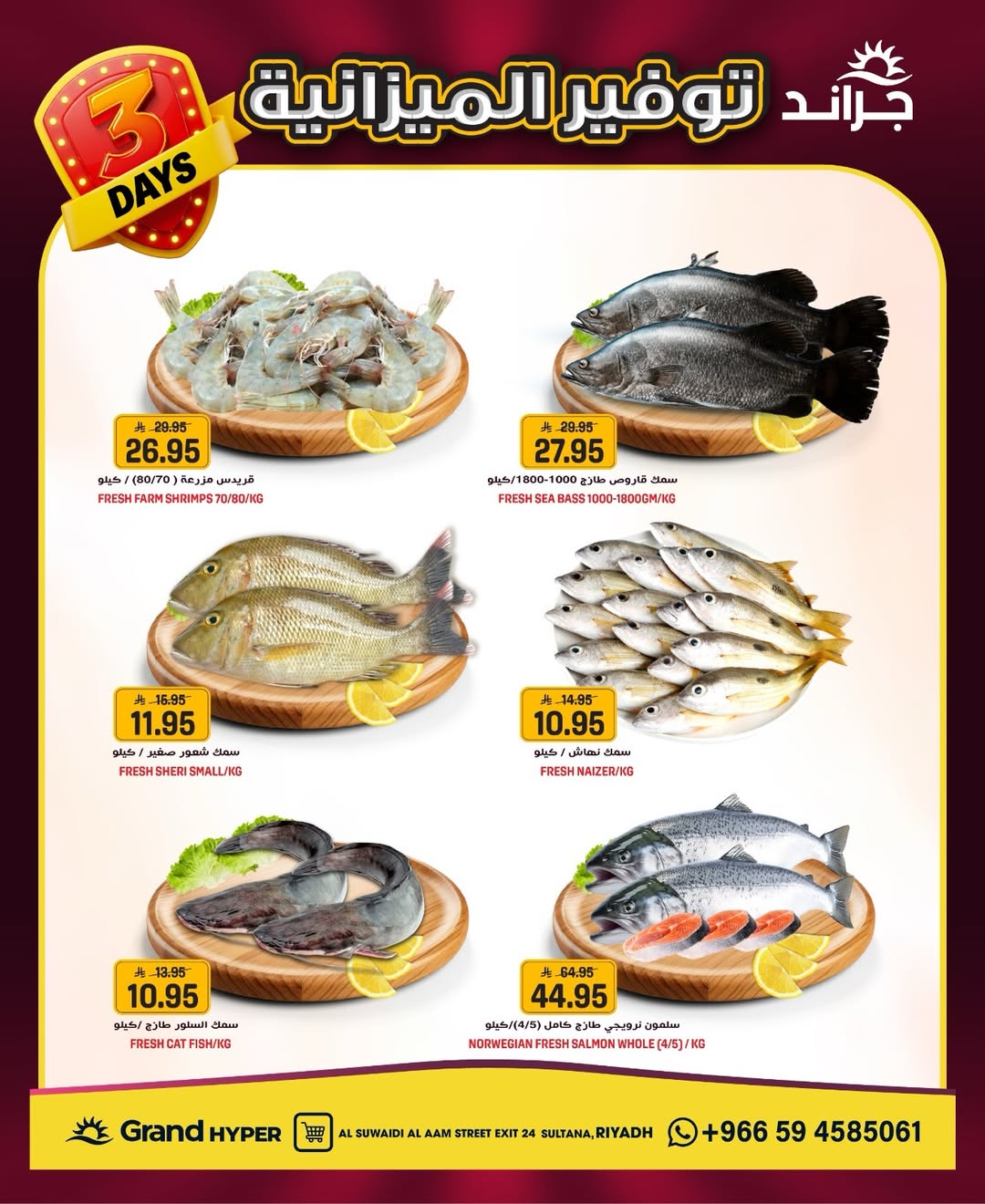 عروض جراند هايبر ماركت بفرع شارع السويدي من ٩ حتى ١١ ذو القعدة ١٤٤٧ هـ (٢٦ إلى ٢٨ أبريل ٢٠٢٦) توفير الميزانية - جراند هايبر ماركت - السعودية - 26 ابريل 2026 – 28 ابريل 2026 - صفحة 6