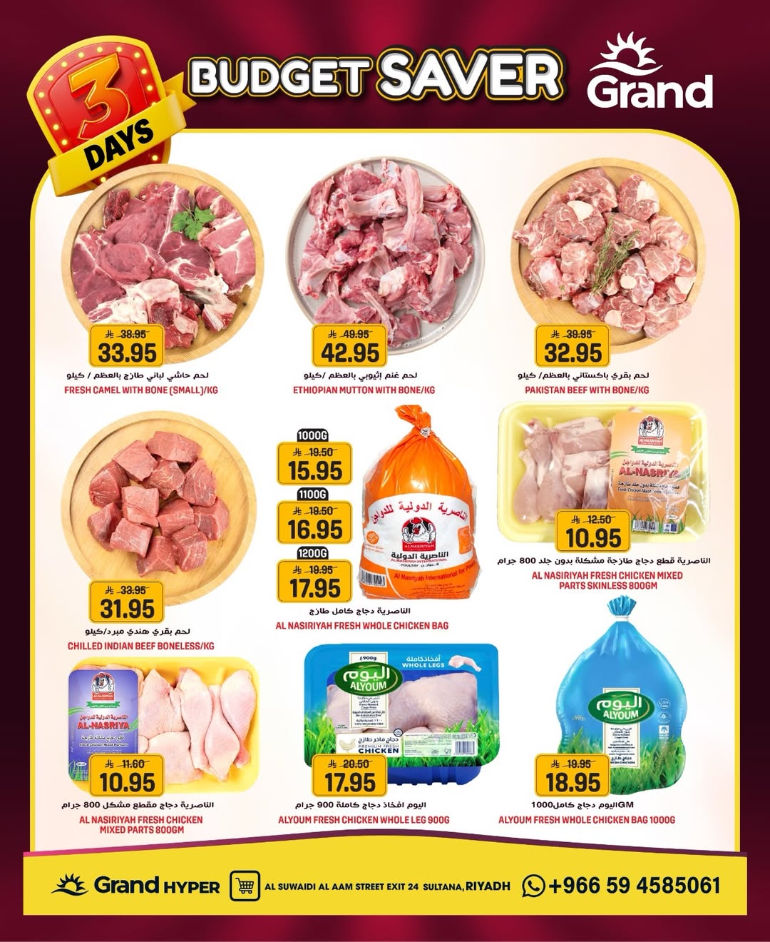 عروض جراند هايبر ماركت بفرع شارع السويدي من ٩ حتى ١١ ذو القعدة ١٤٤٧ هـ (٢٦ إلى ٢٨ أبريل ٢٠٢٦) توفير الميزانية - جراند هايبر ماركت - السعودية - 26 ابريل 2026 – 28 ابريل 2026 - صفحة 5